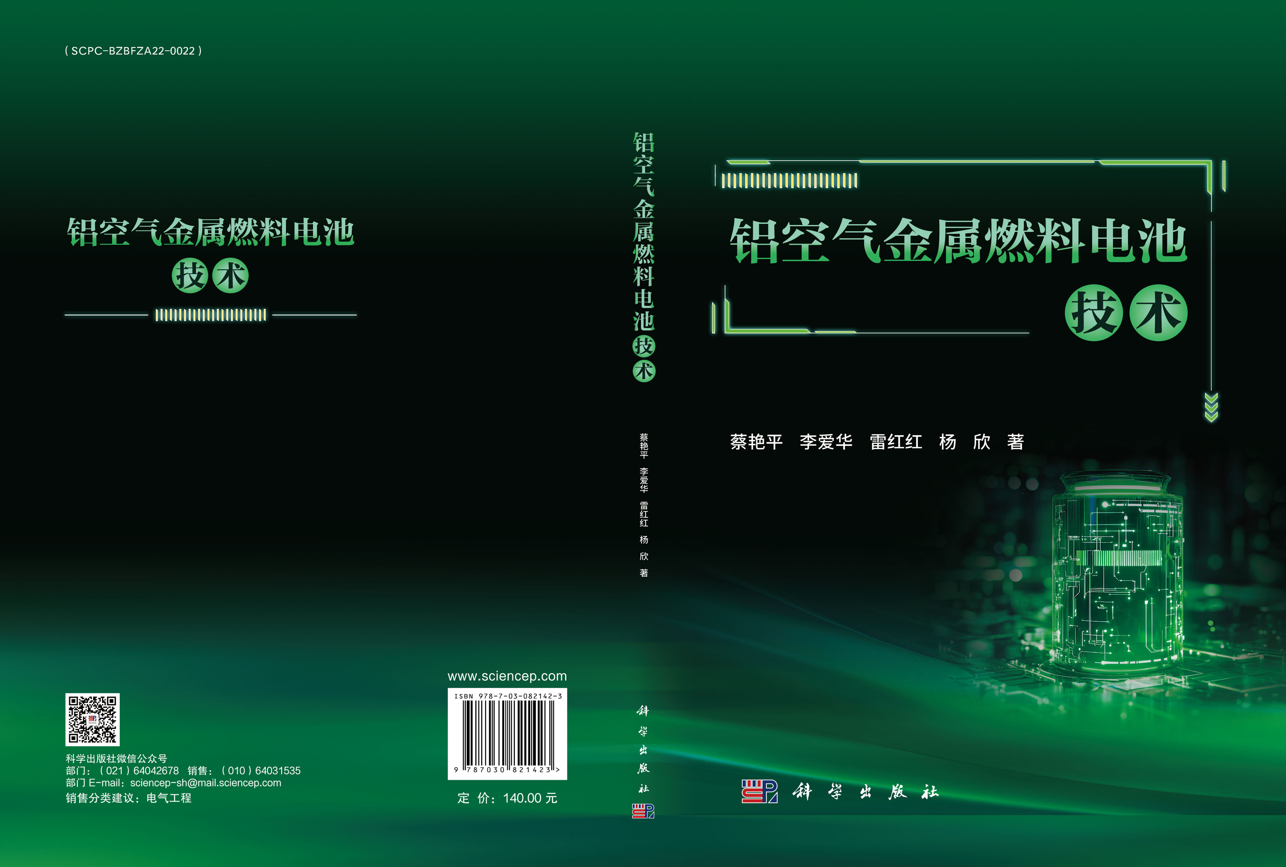 铝空气金属燃料电池技术