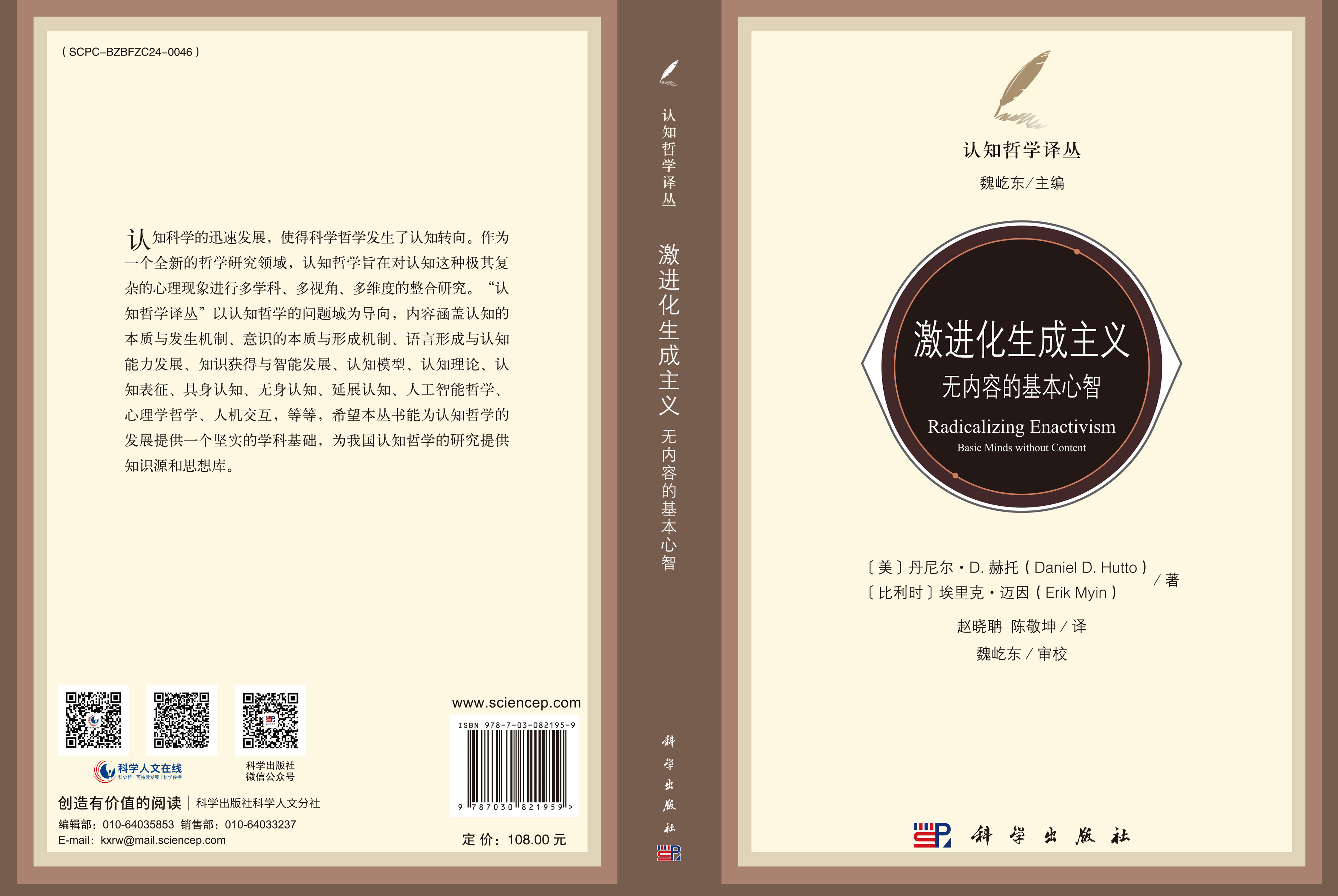 激进化生成主义：无内容的基本心智