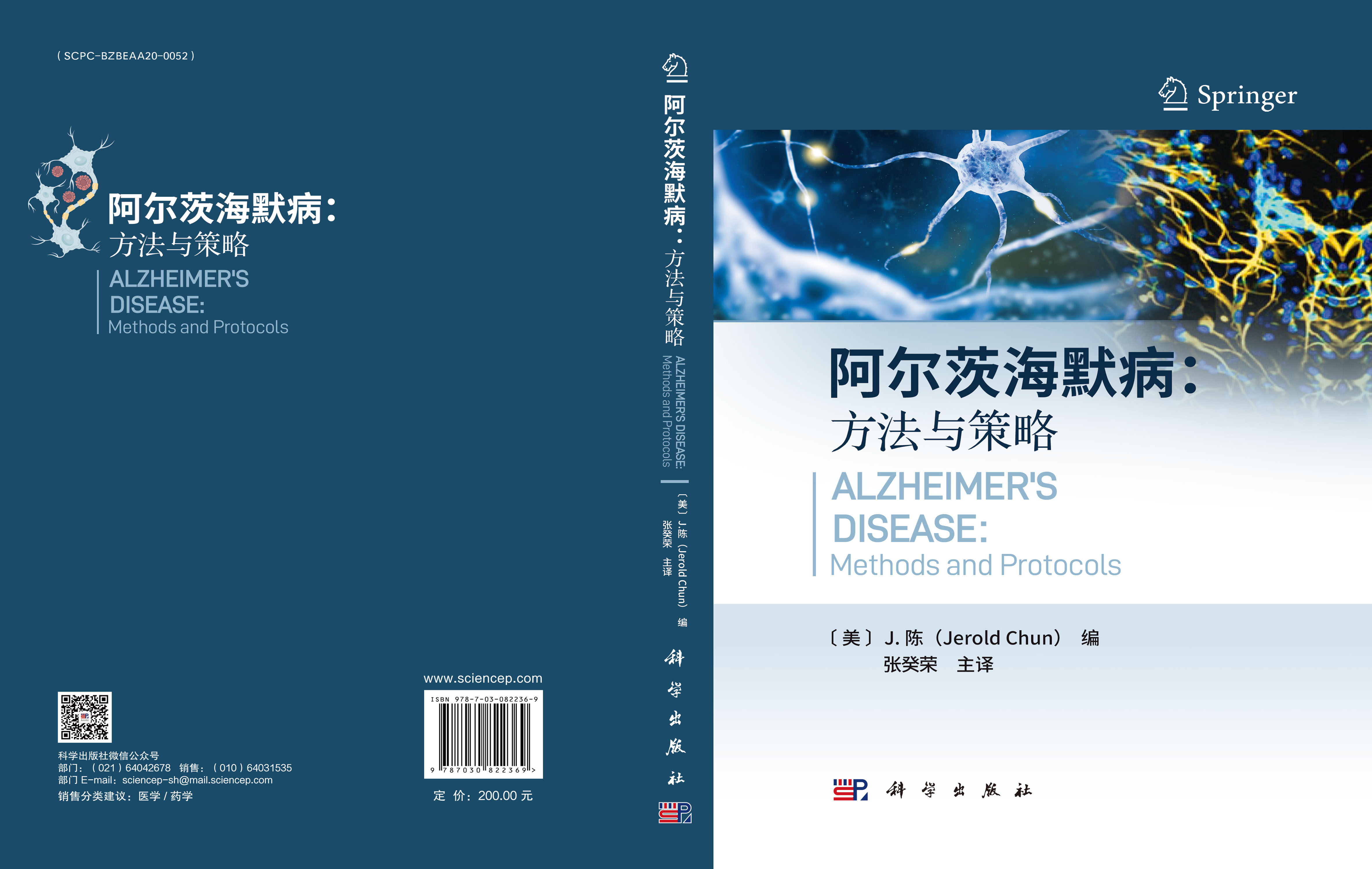 阿尔茨海默病：方法与策略