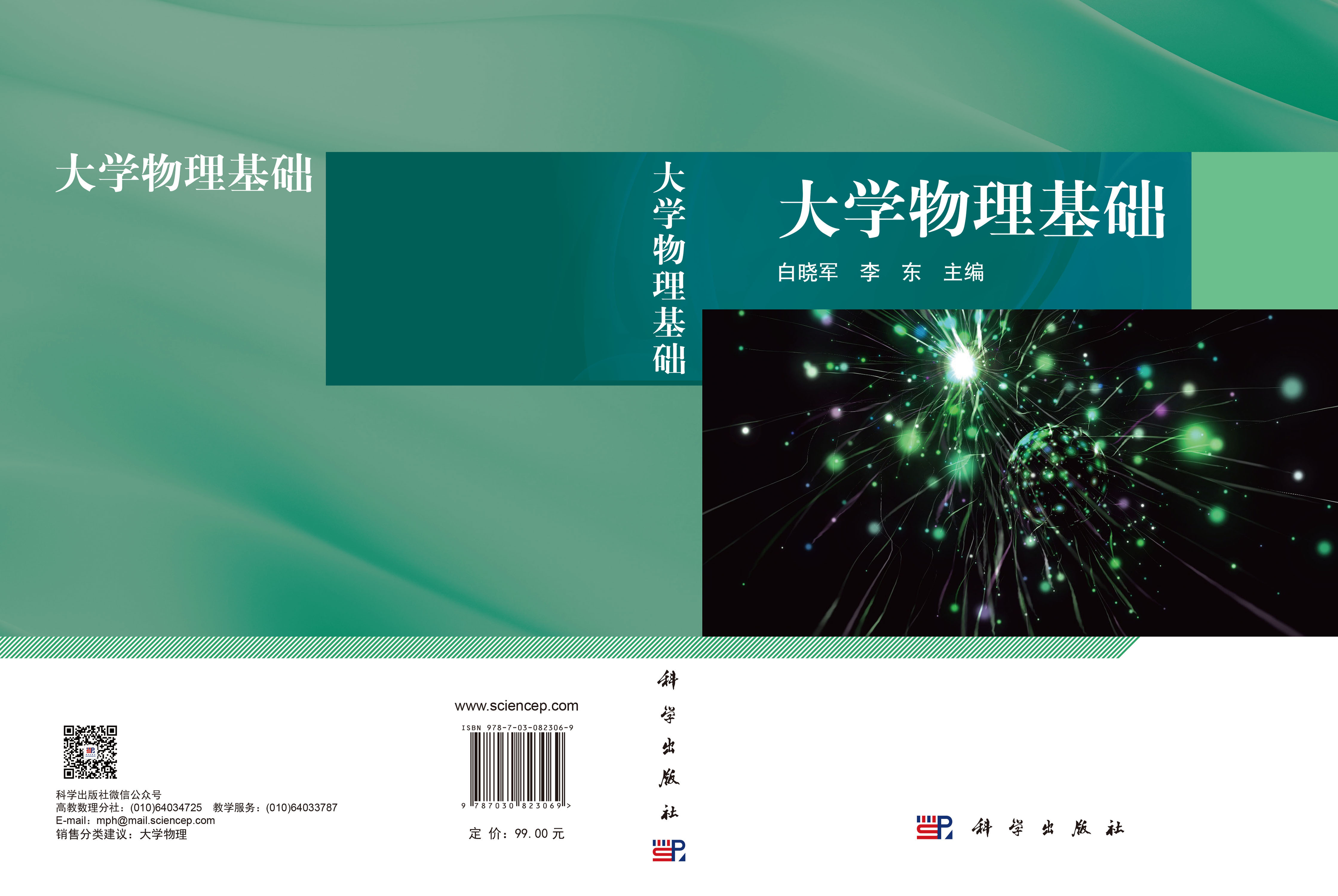 大学物理基础