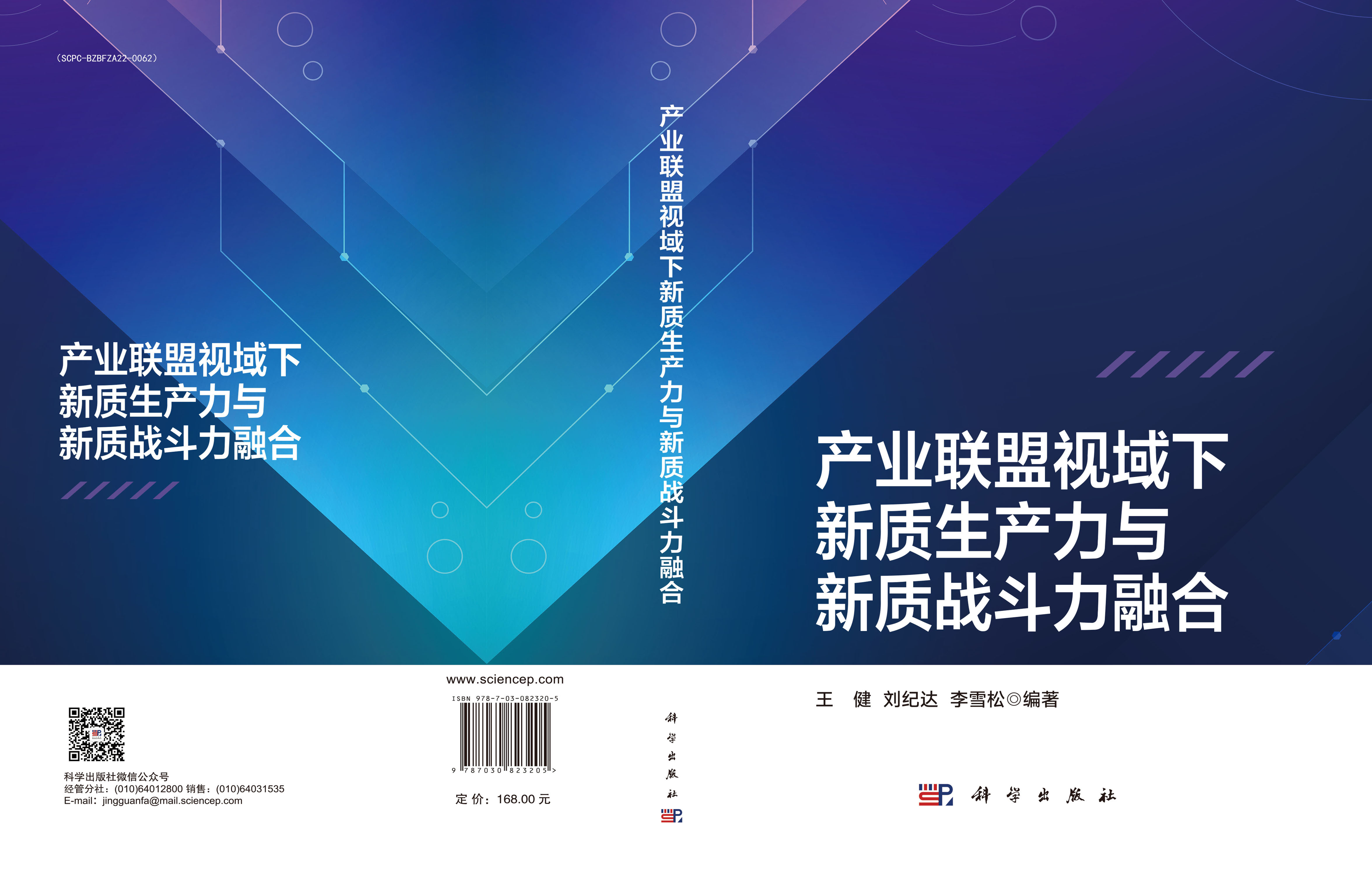 产业联盟视域下新质生产力与新质战斗力融合