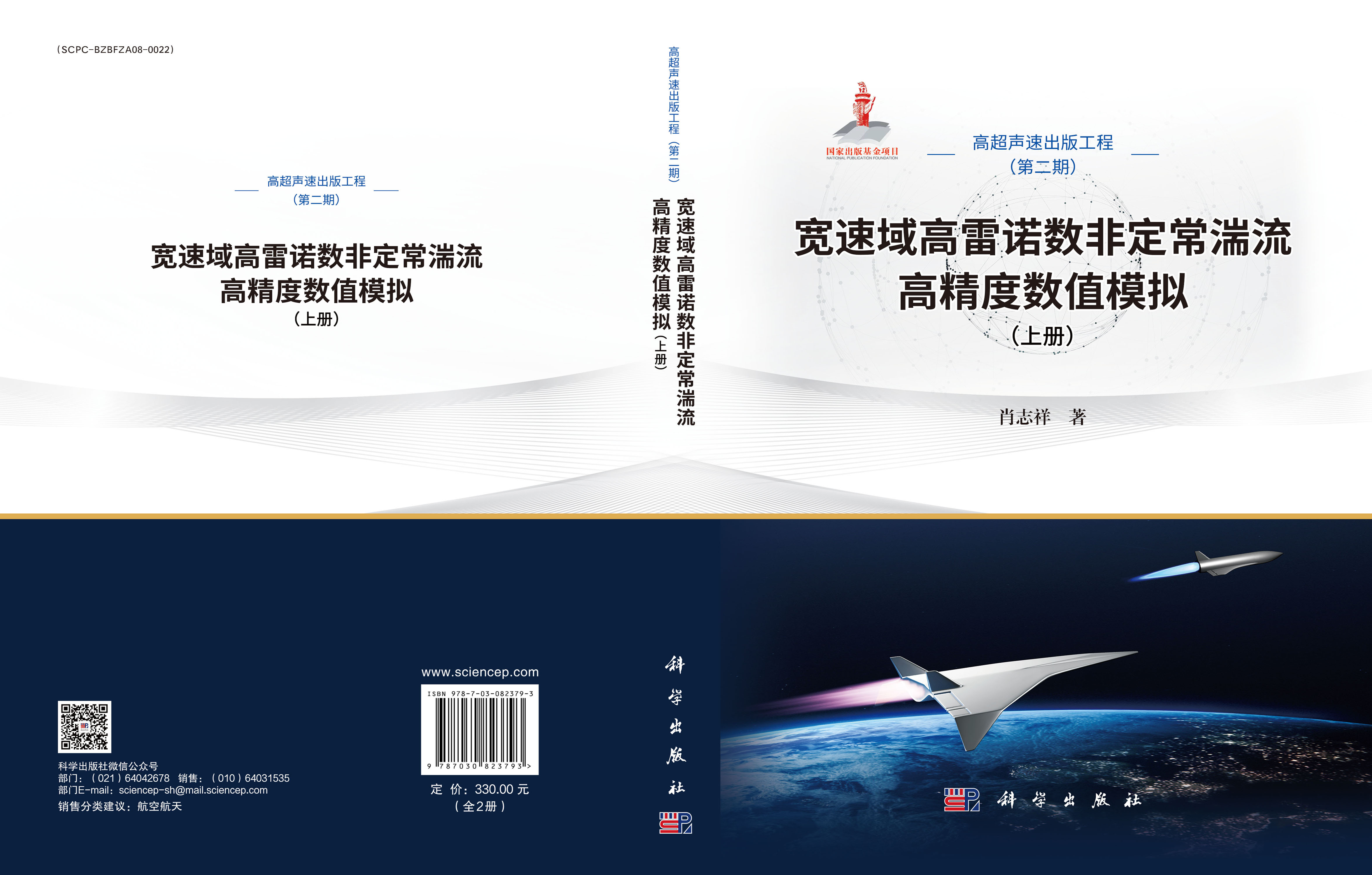 宽速域高雷诺数非定常湍流高精度数值模拟