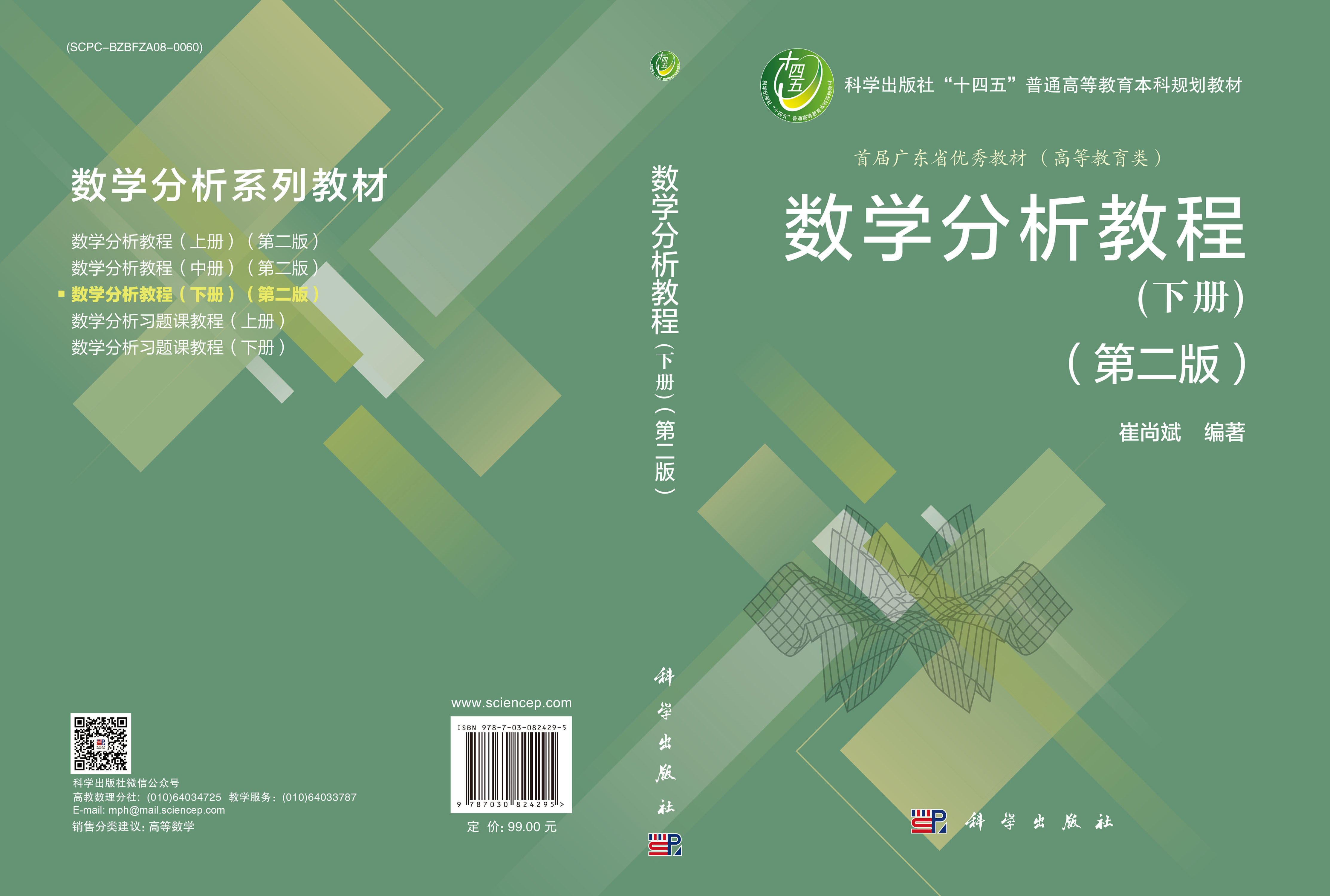 数学分析教程（下册）（第二版）