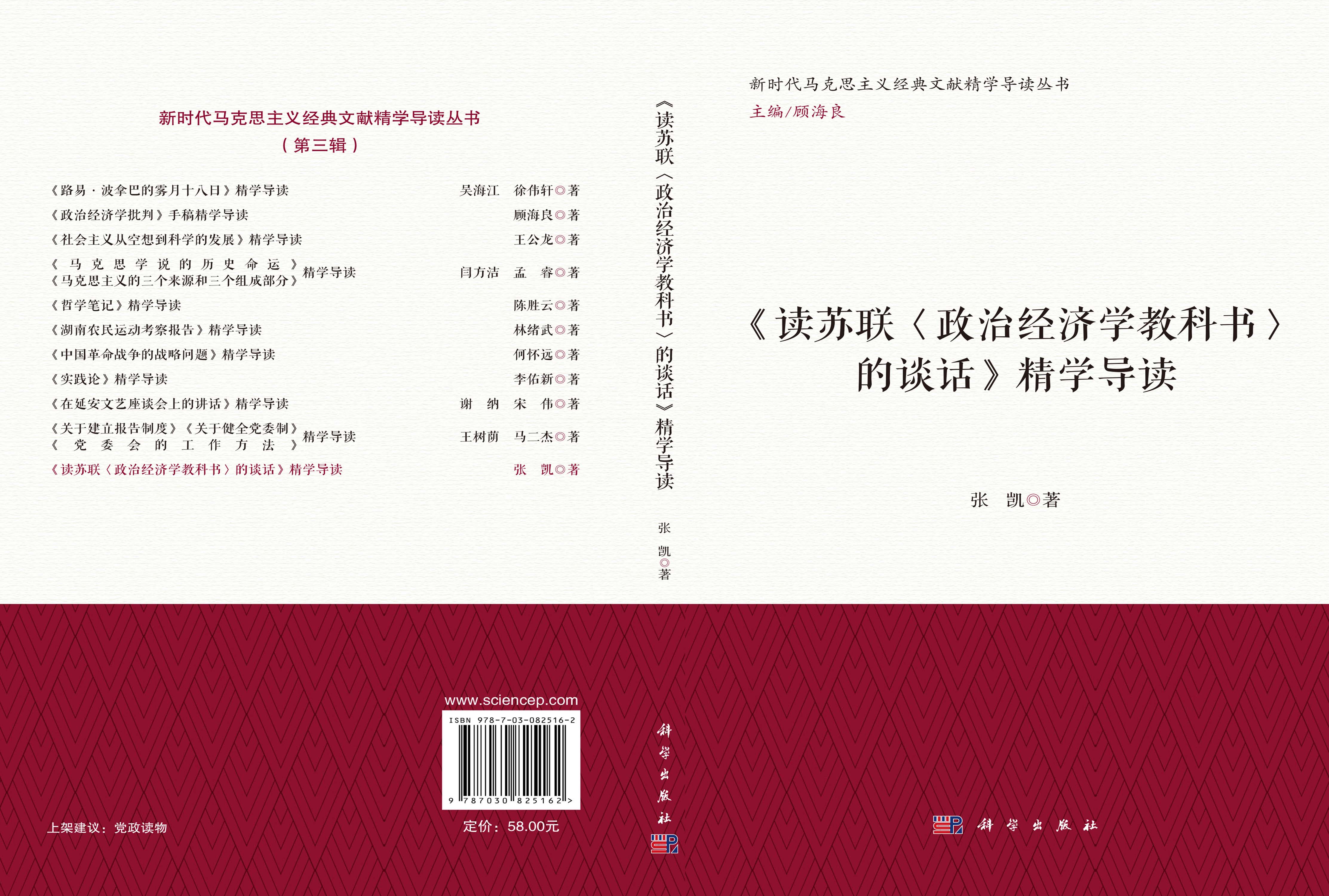 《读苏联〈政治经济学教科书〉的谈话》精学导读