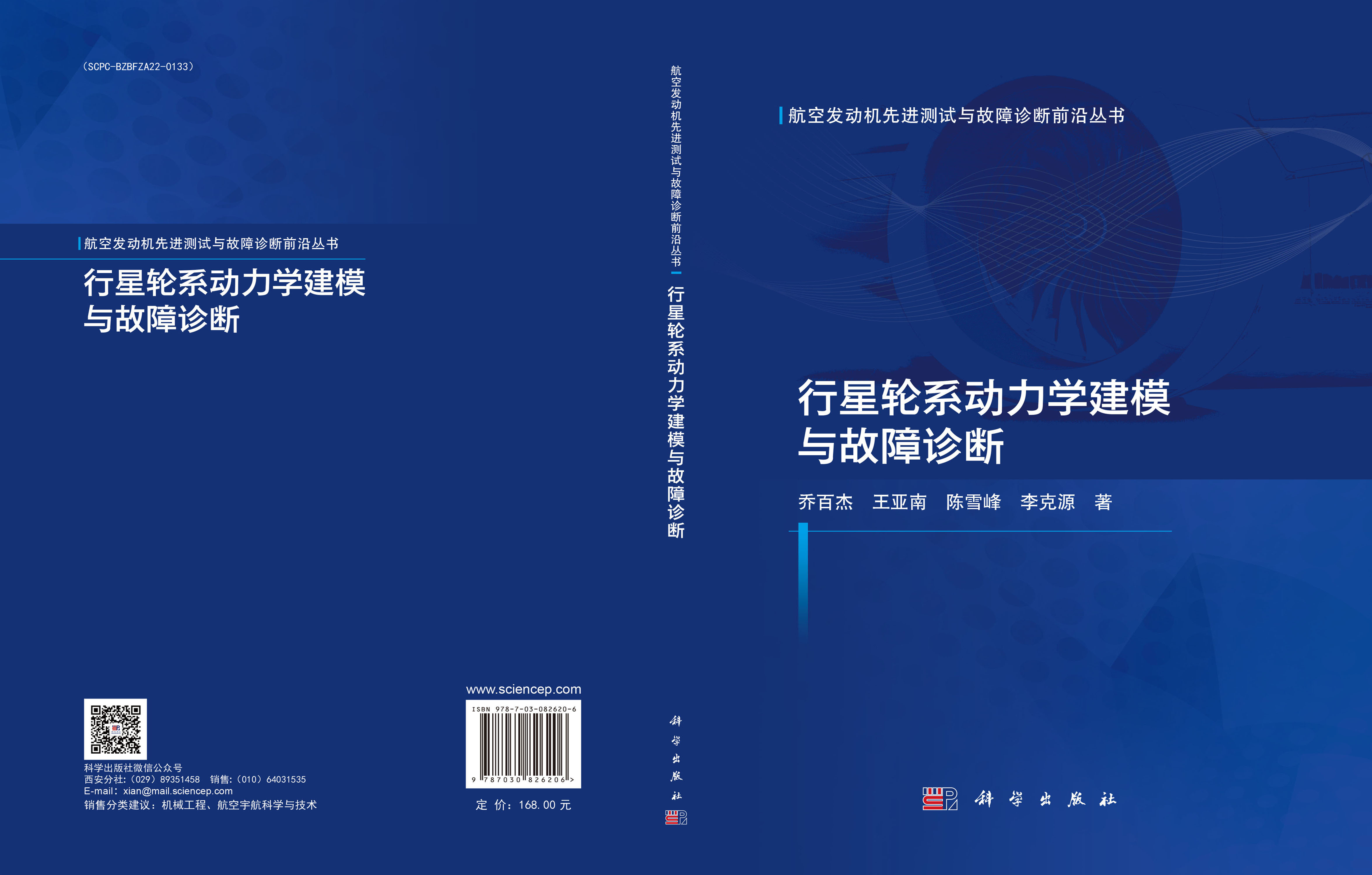 行星轮系动力学建模与故障诊断