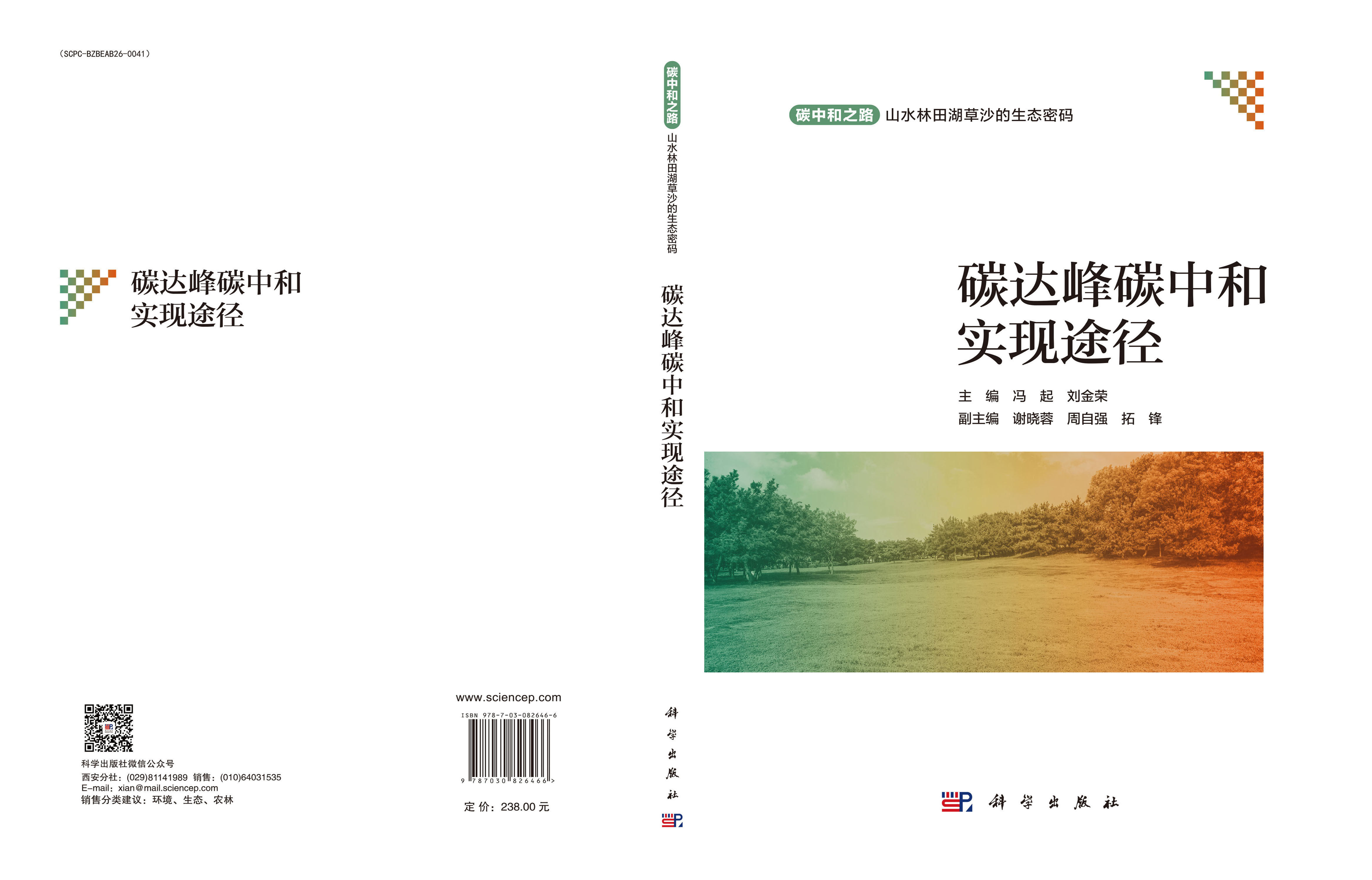 碳达峰碳中和实现途径