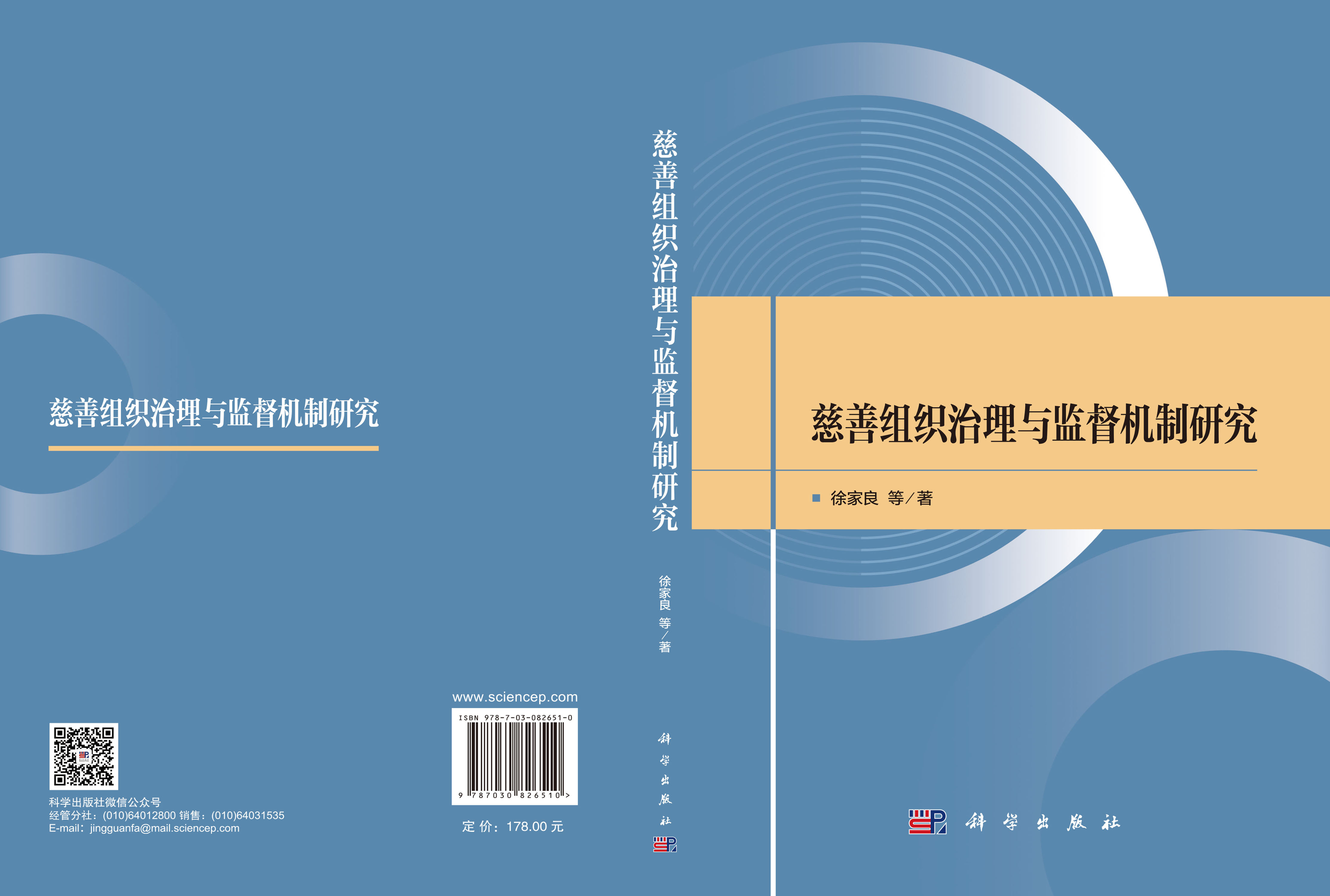 慈善组织治理与监督机制研究