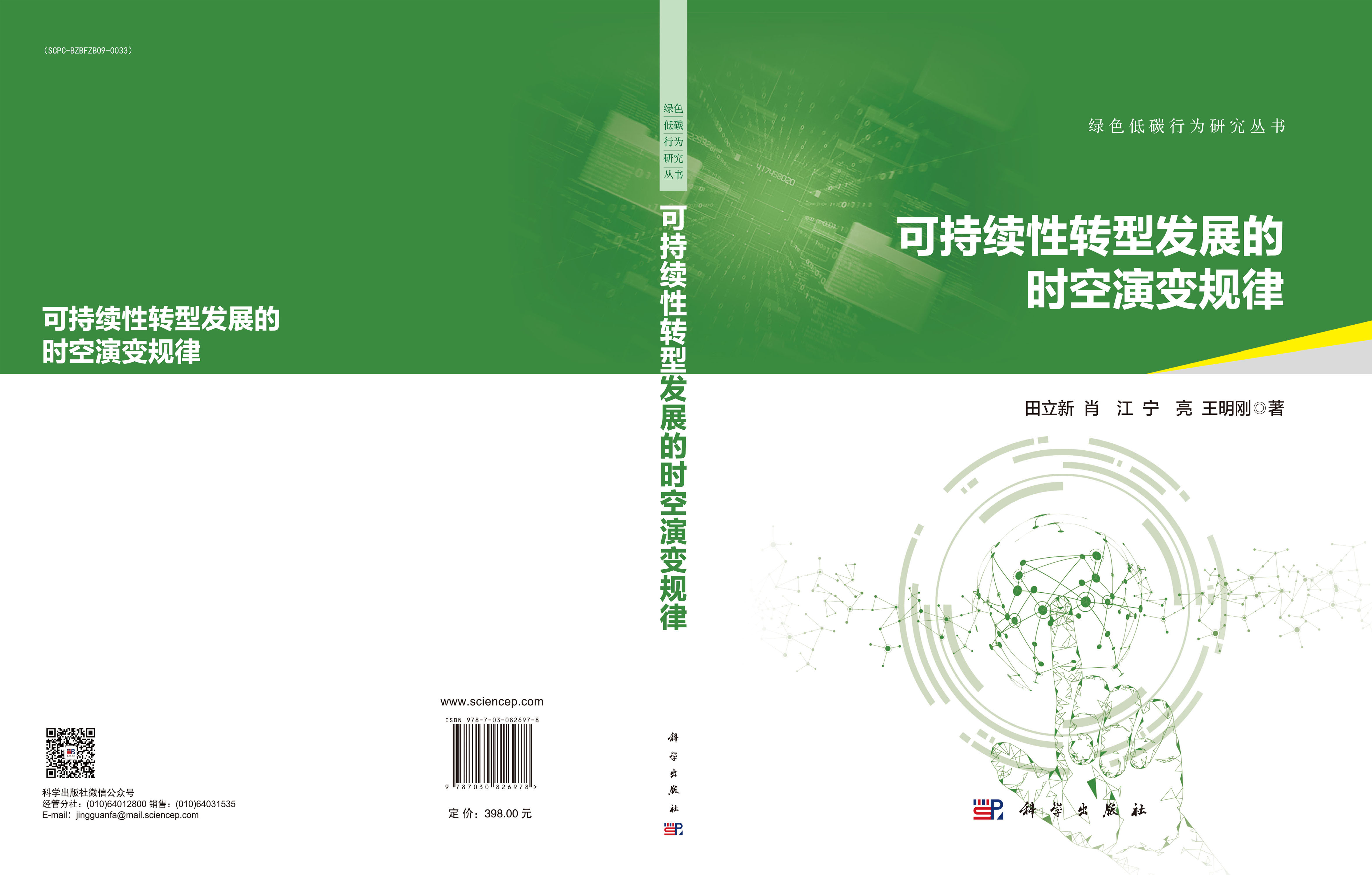 可持续性转型发展的时空演变规律