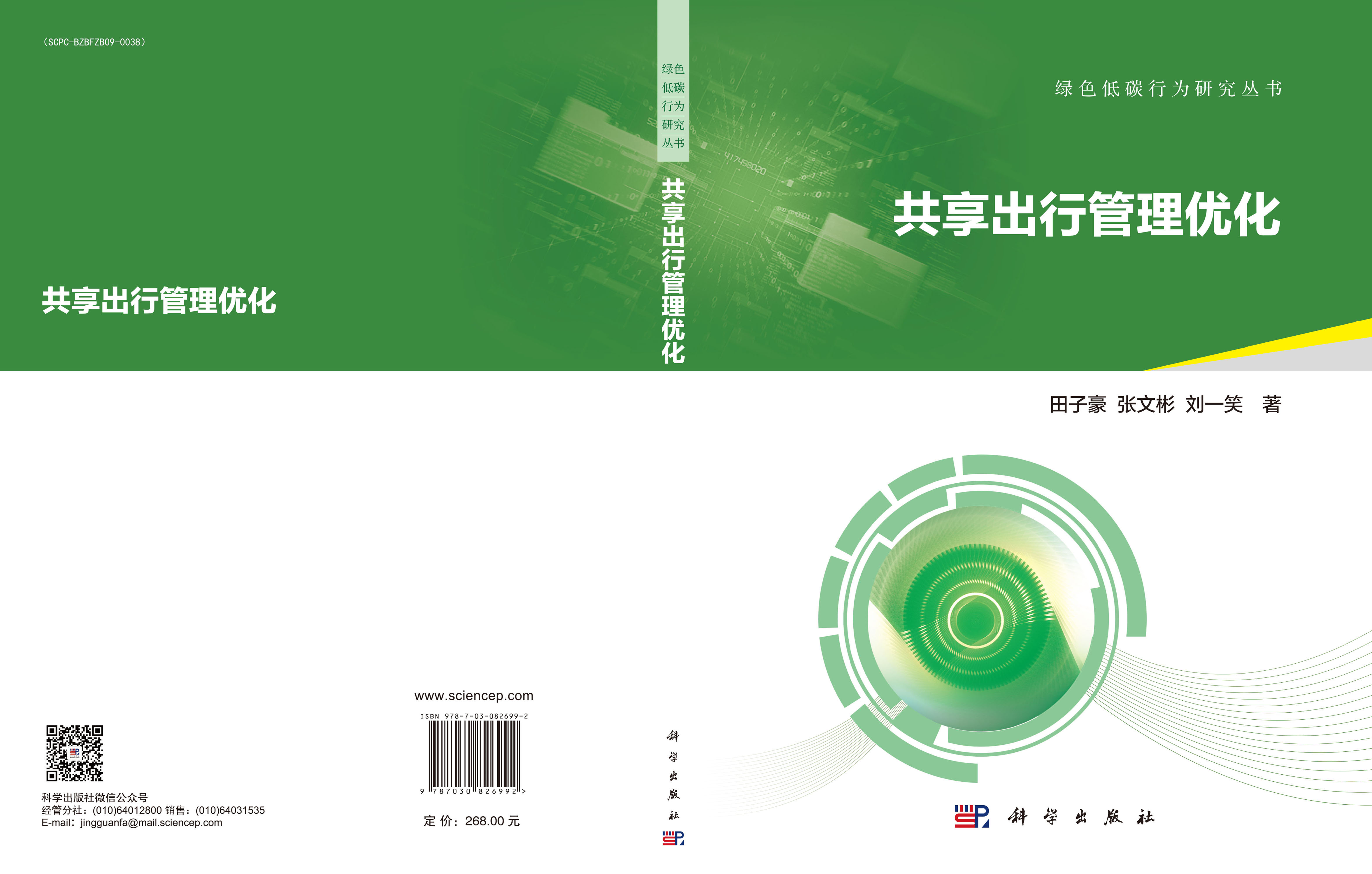 共享出行管理优化