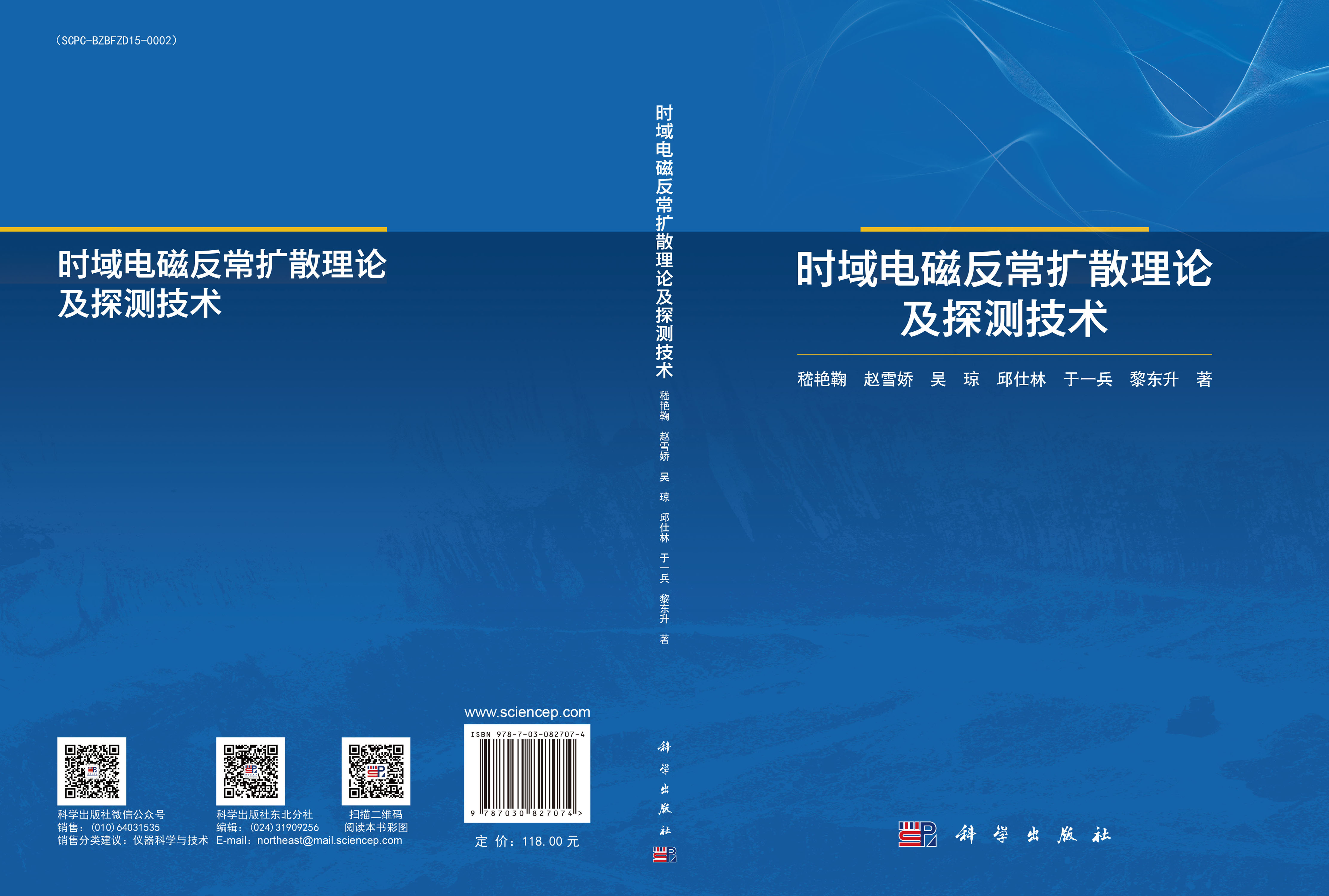 时域电磁反常扩散理论及探测技术