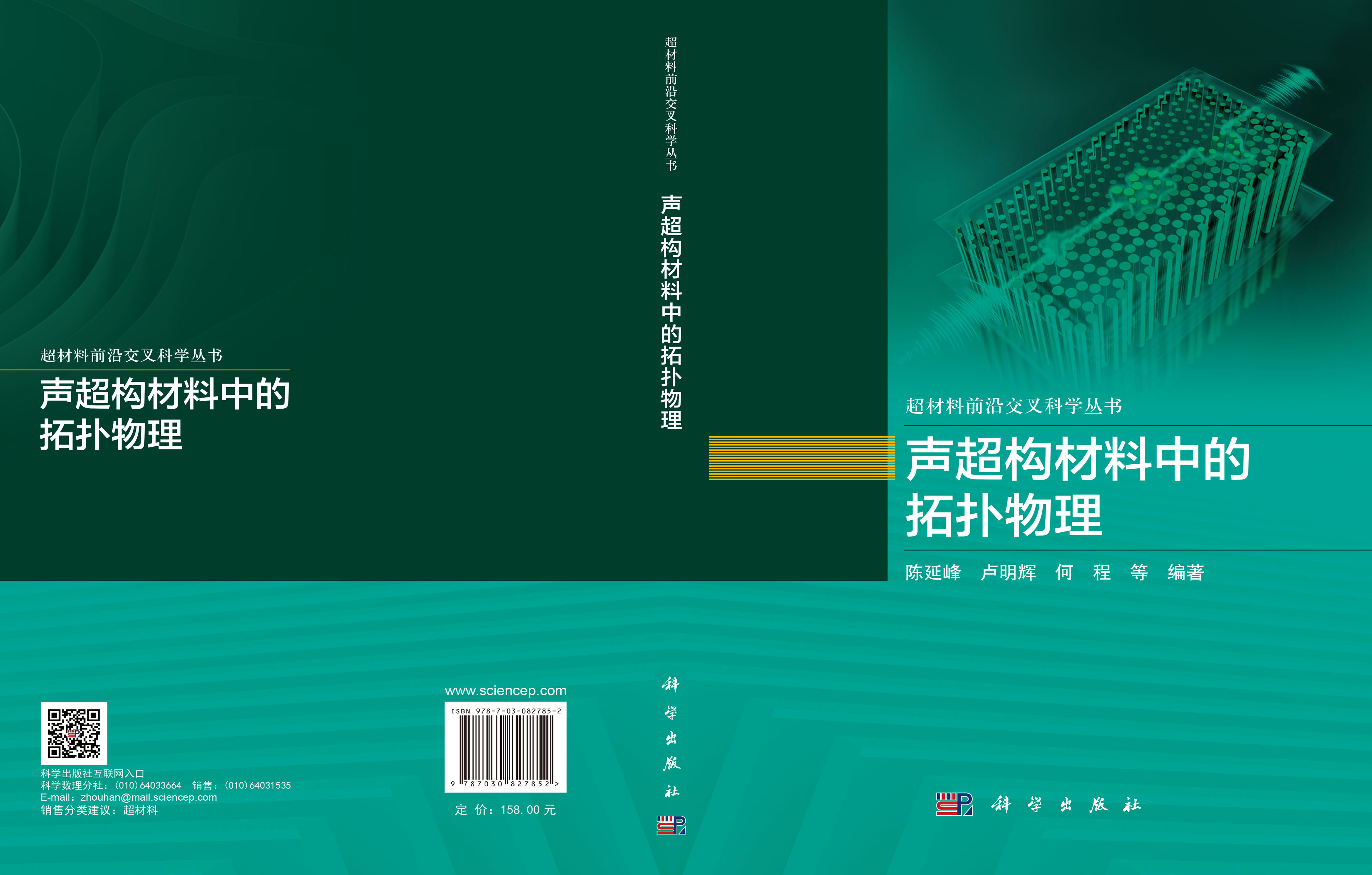 声超构材料中的拓扑物理