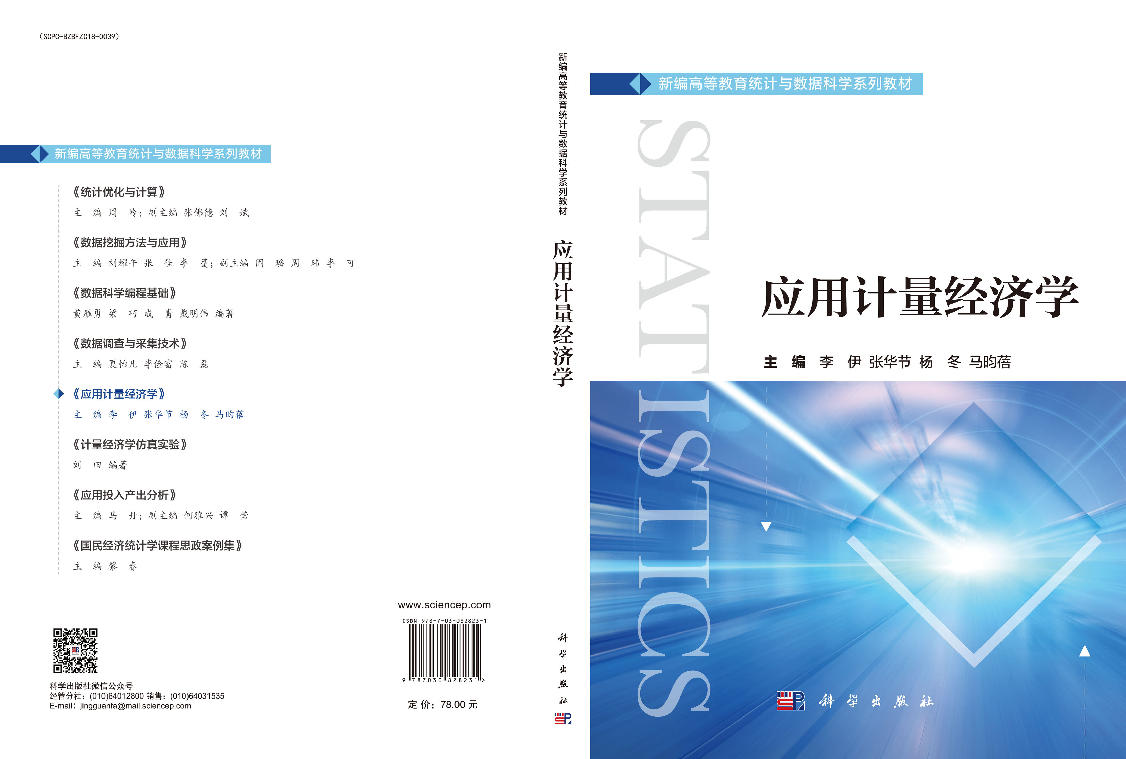 应用计量经济学