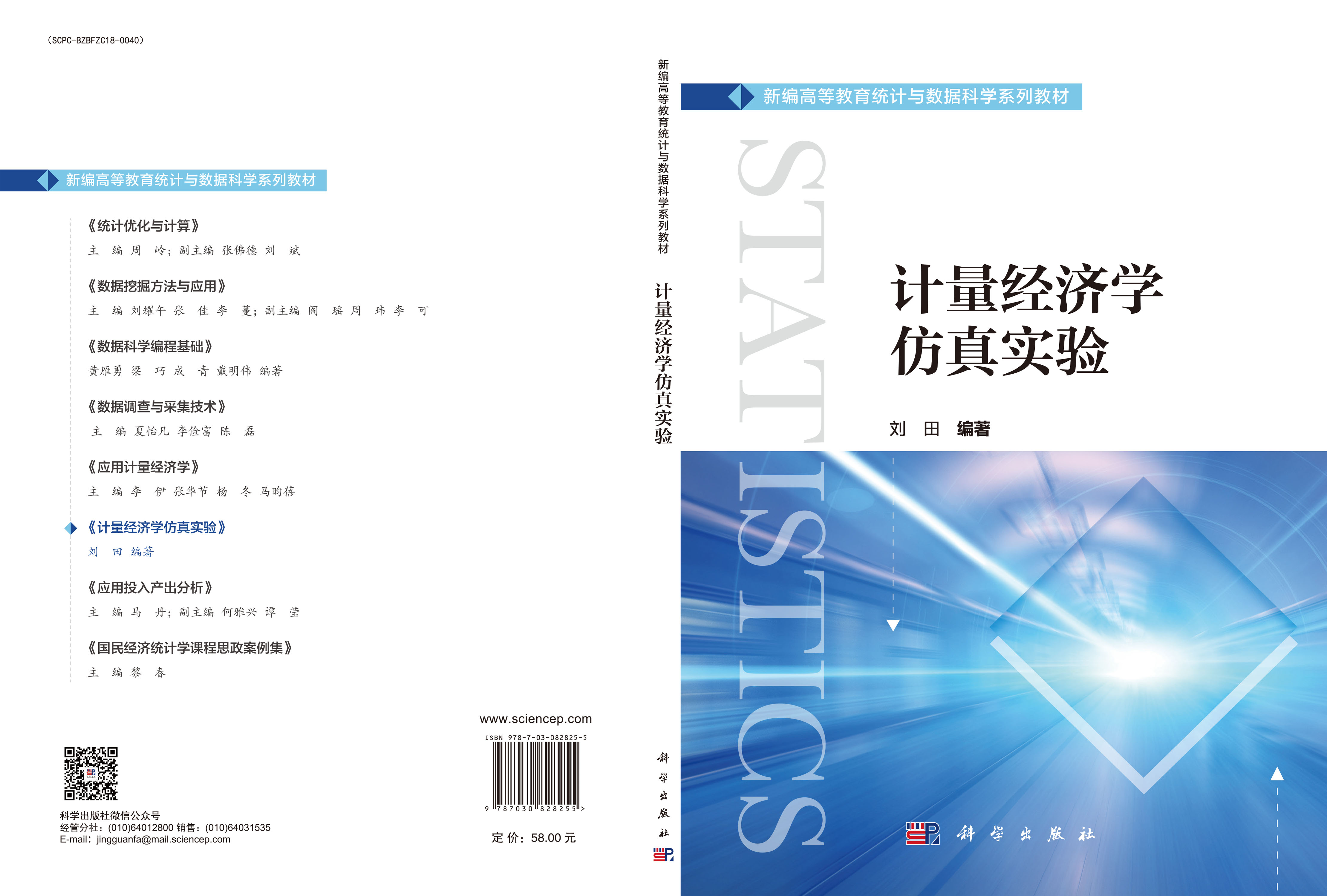 计量经济学仿真实验