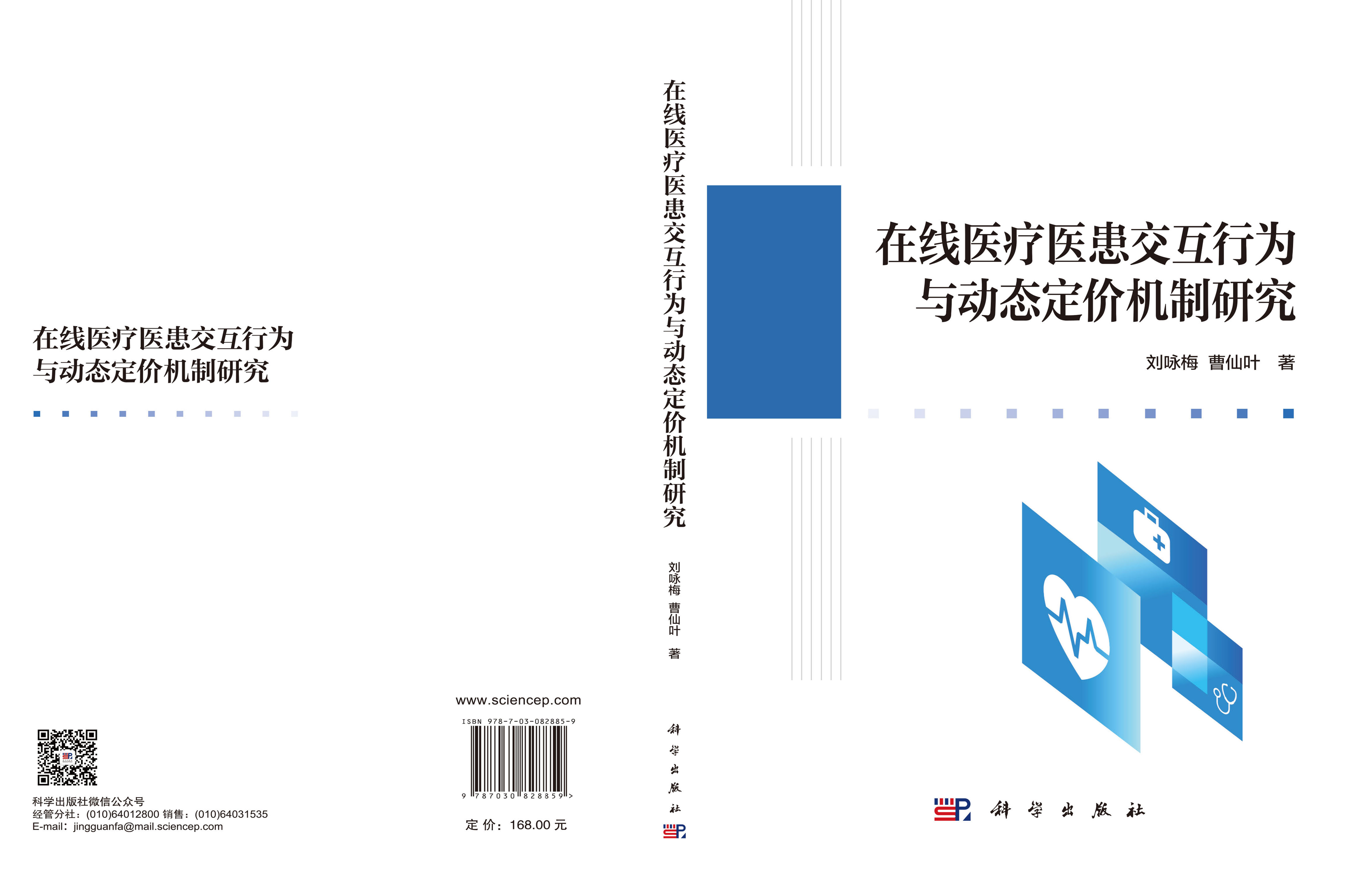 在线医疗医患交互行为与动态定价机制研究