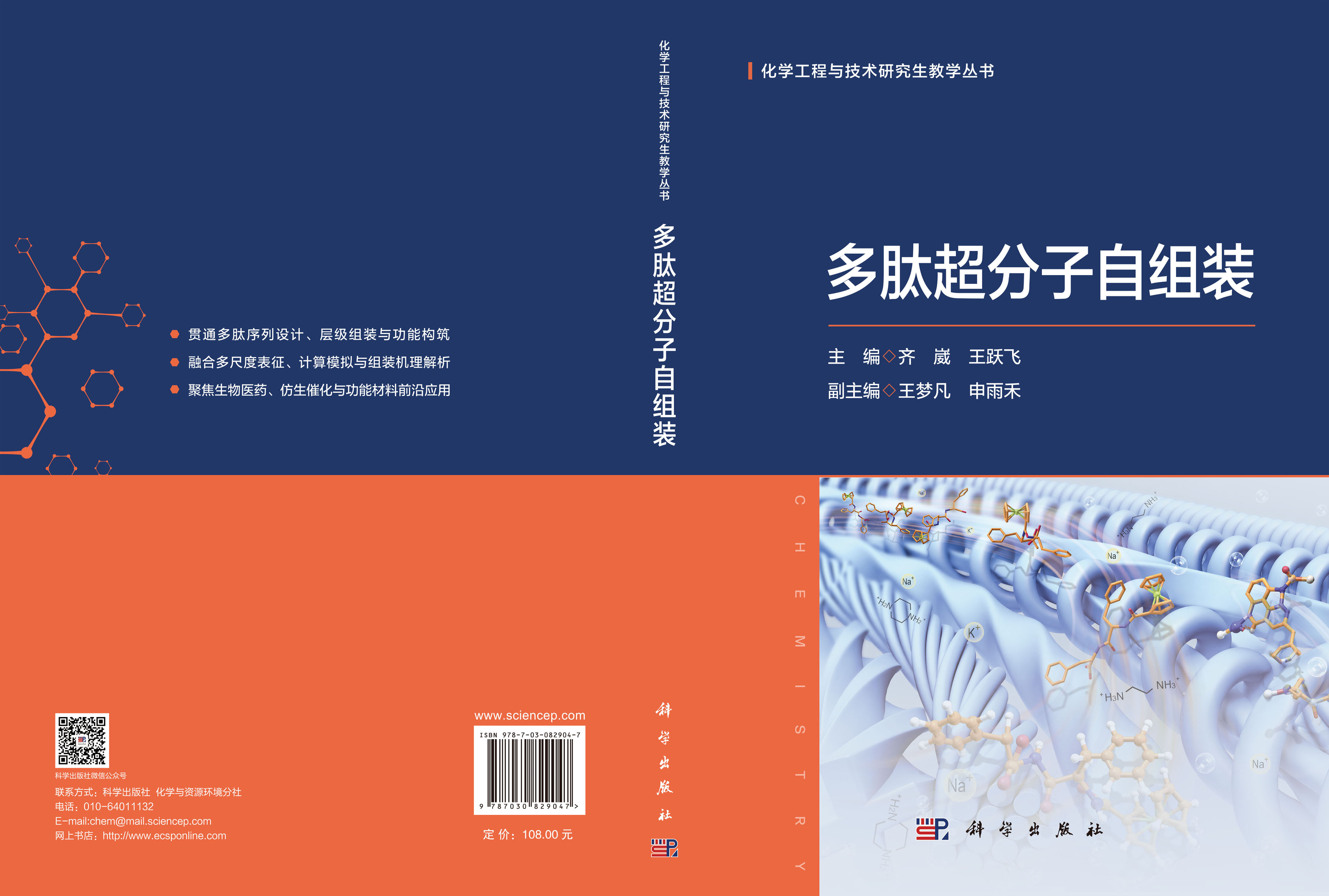 多肽超分子自组装
