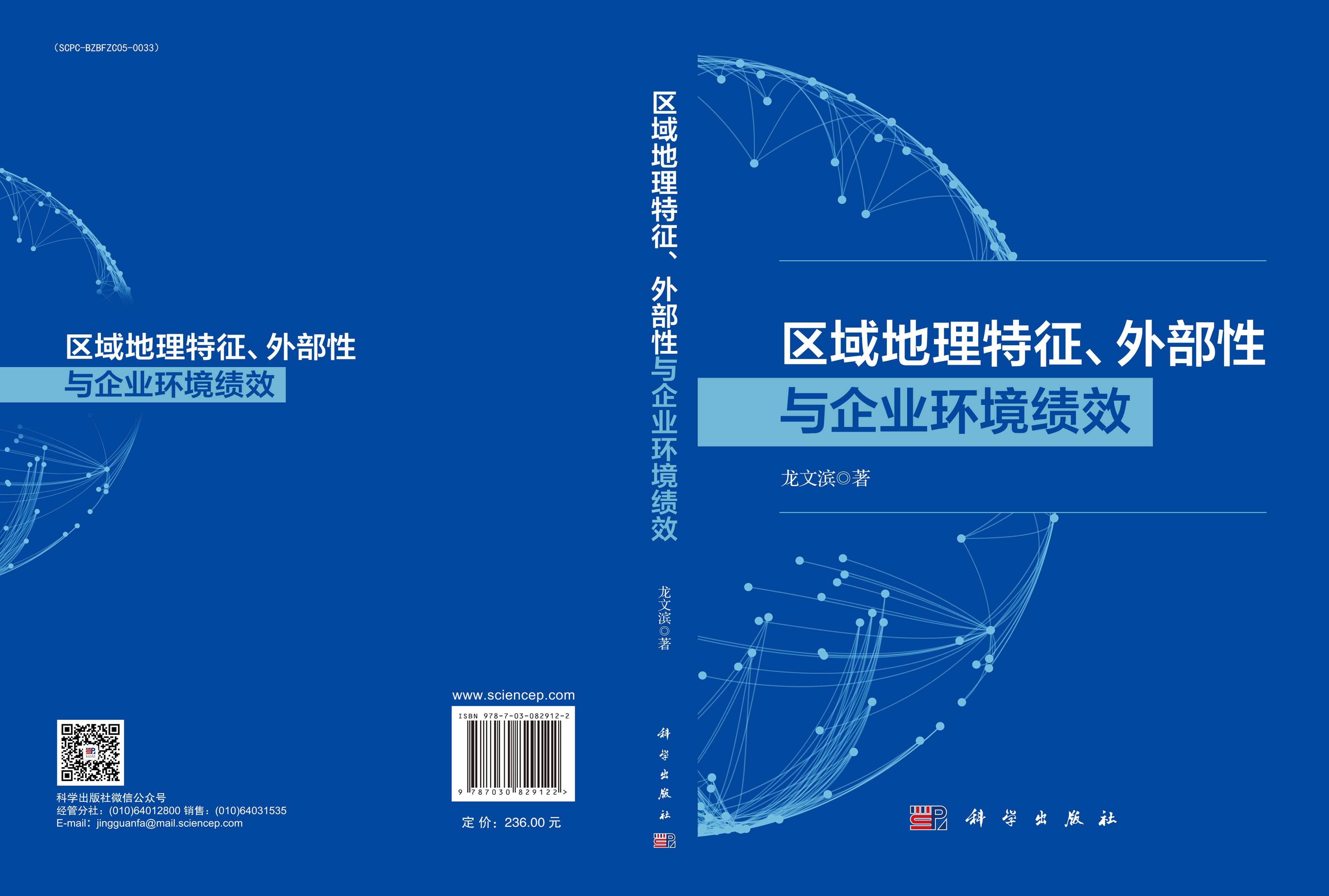 区域地理特征、外部性与企业环境绩效