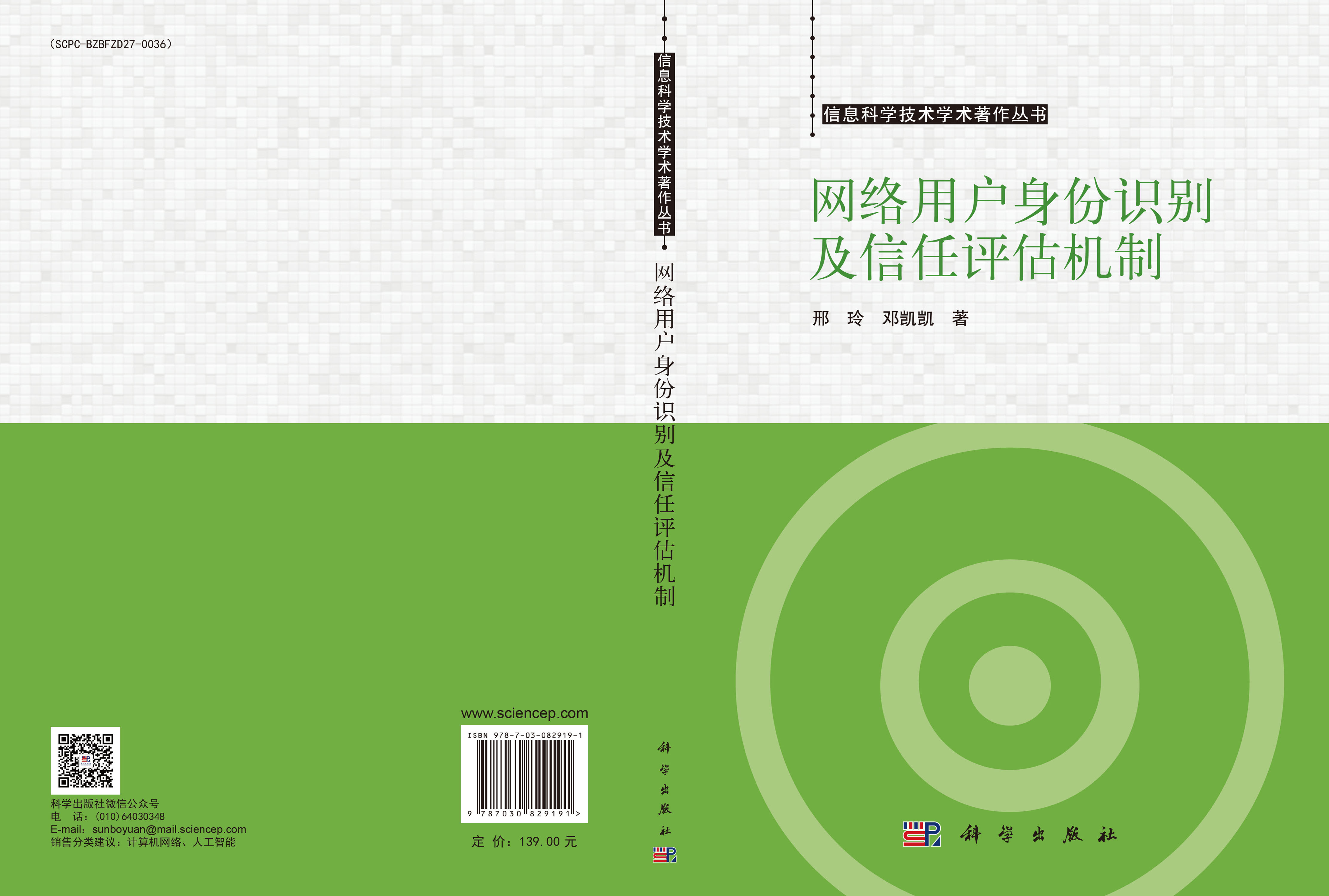 网络用户身份识别及信任评估机制