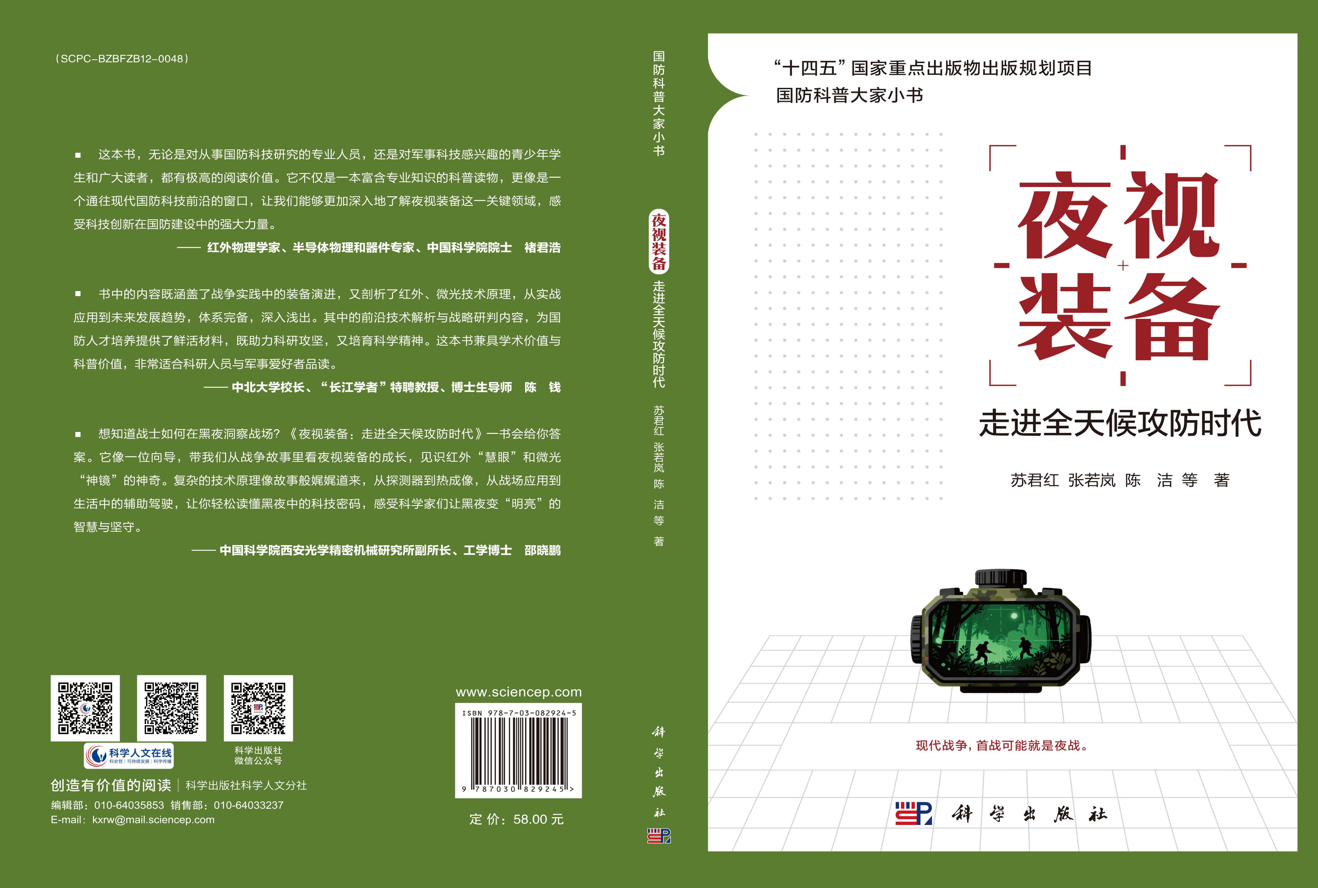 夜视装备：走进全天候攻防时代