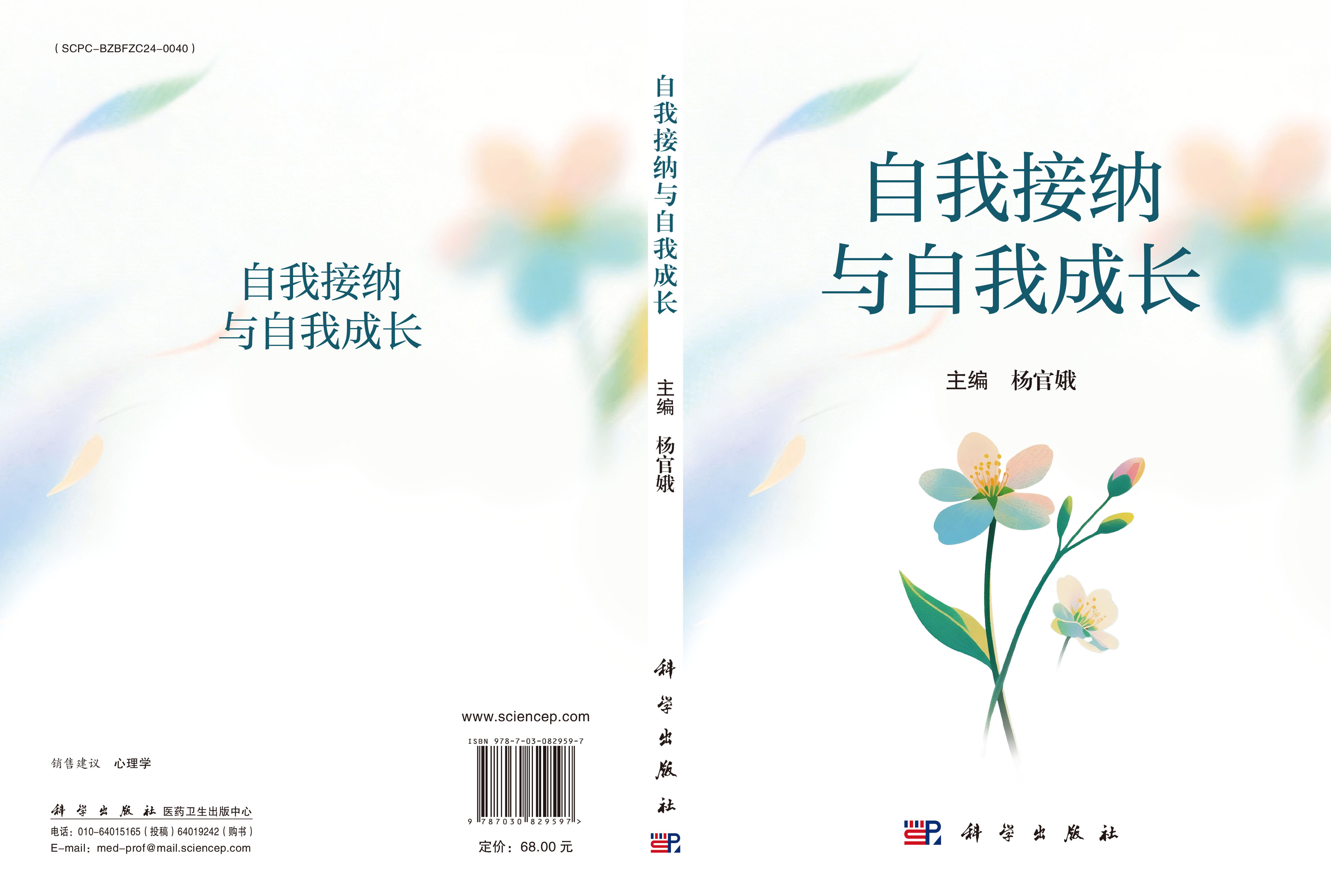 自我接纳与自我成长