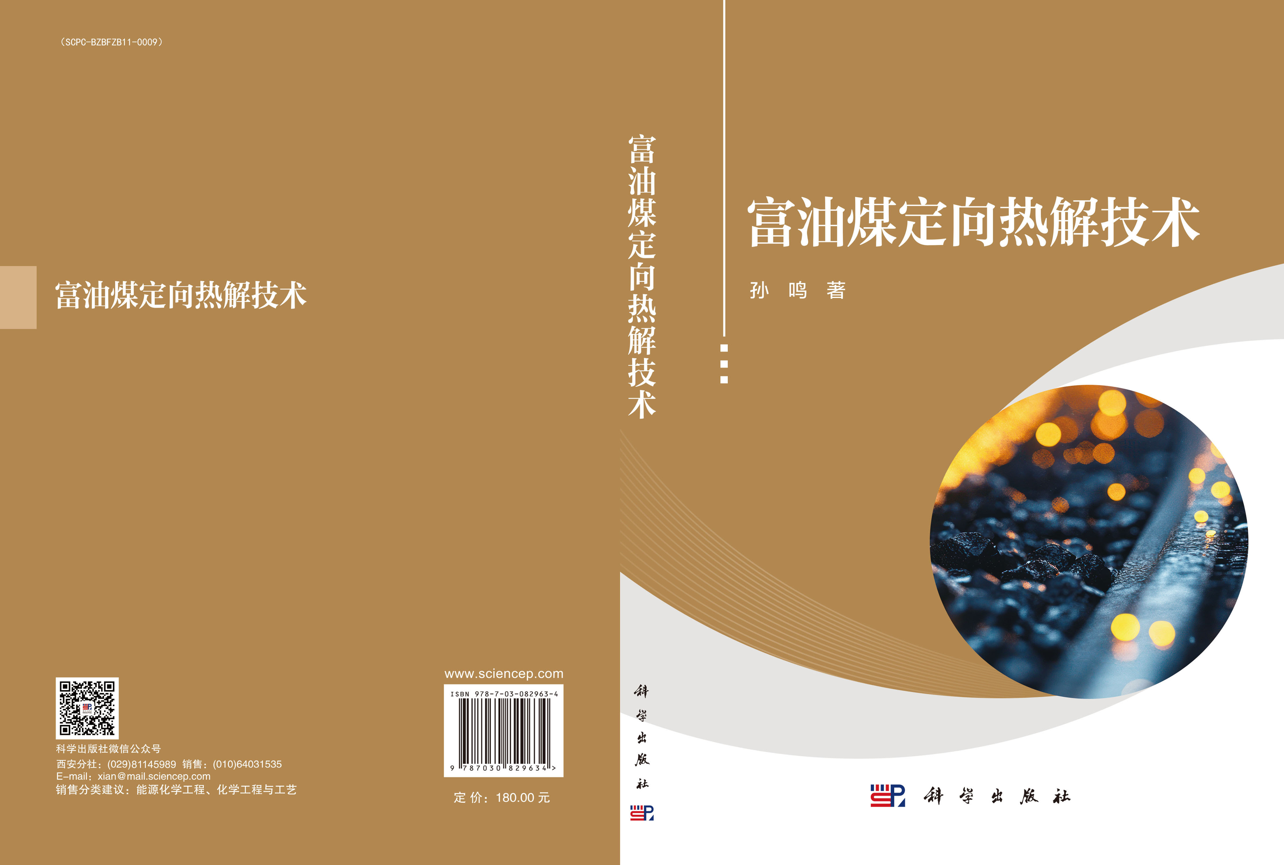 富油煤定向热解技术