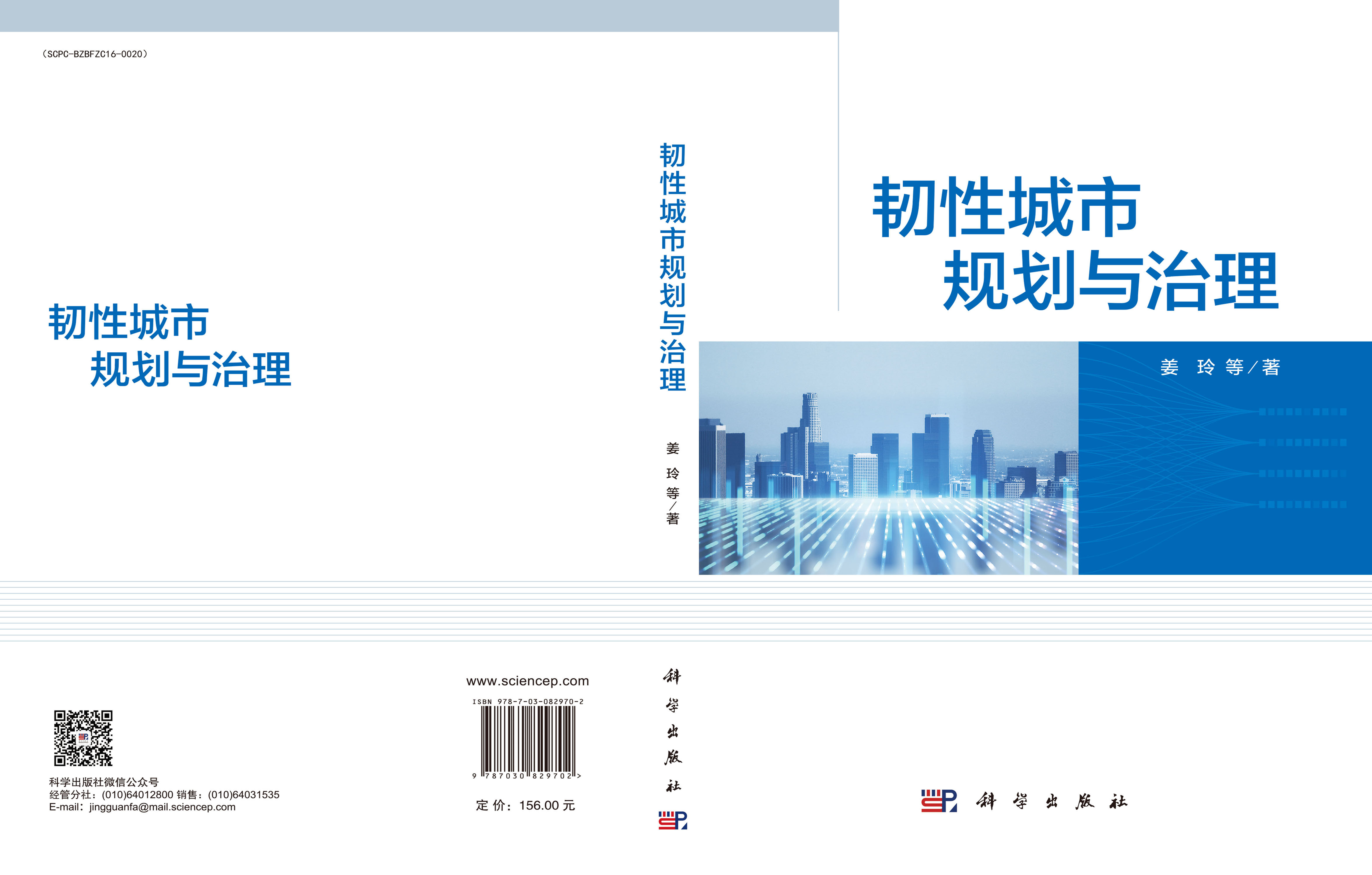 韧性城市规划与治理