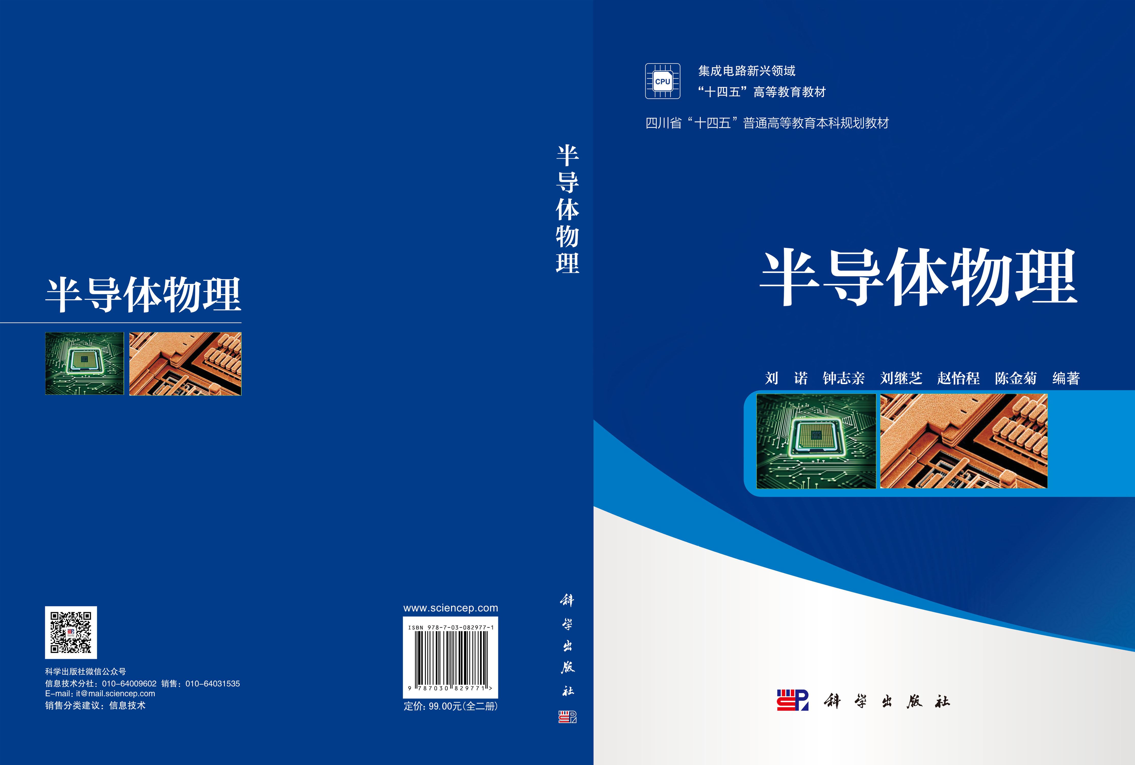 半导体物理