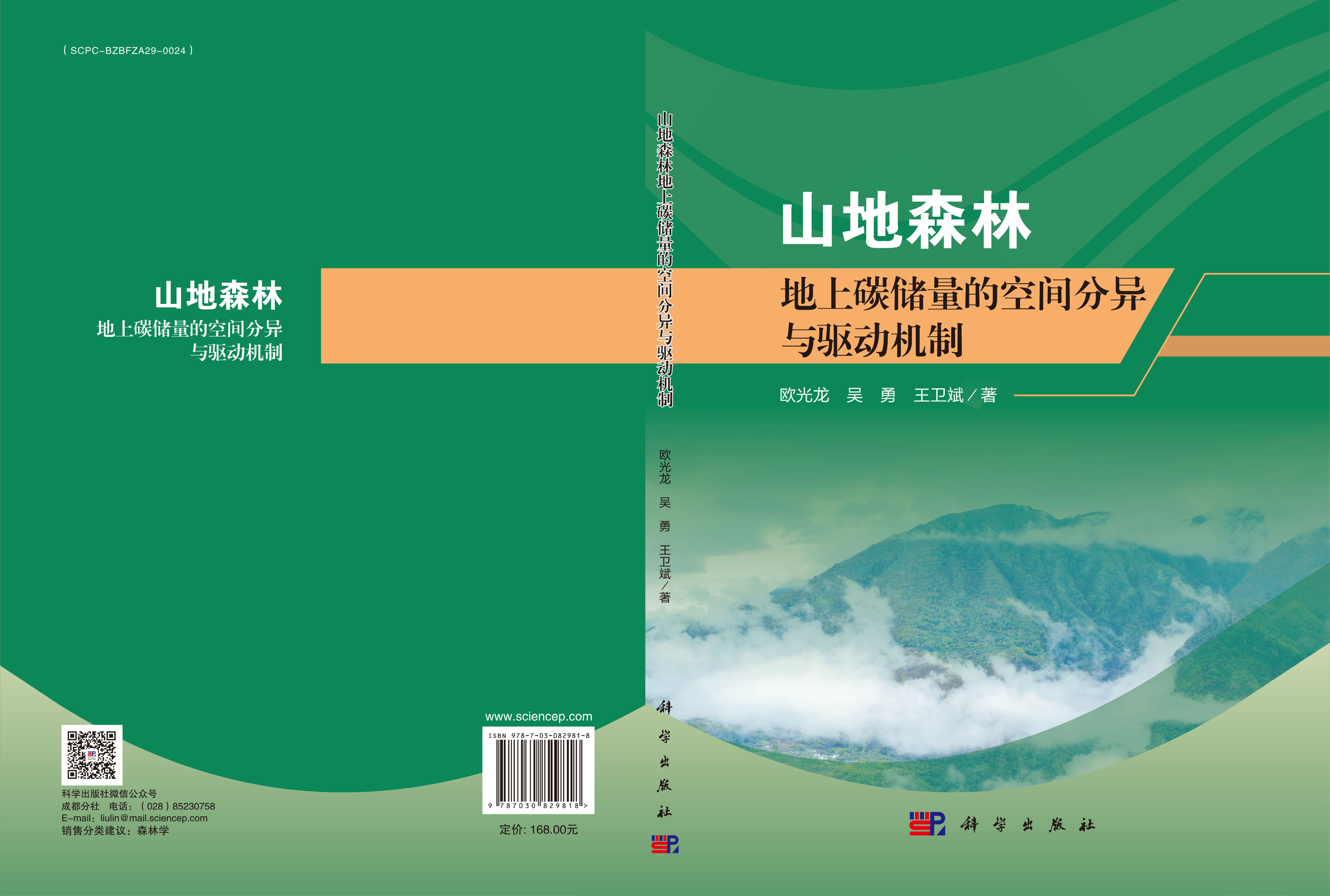 山地森林地上碳储量的空间分异与驱动机制