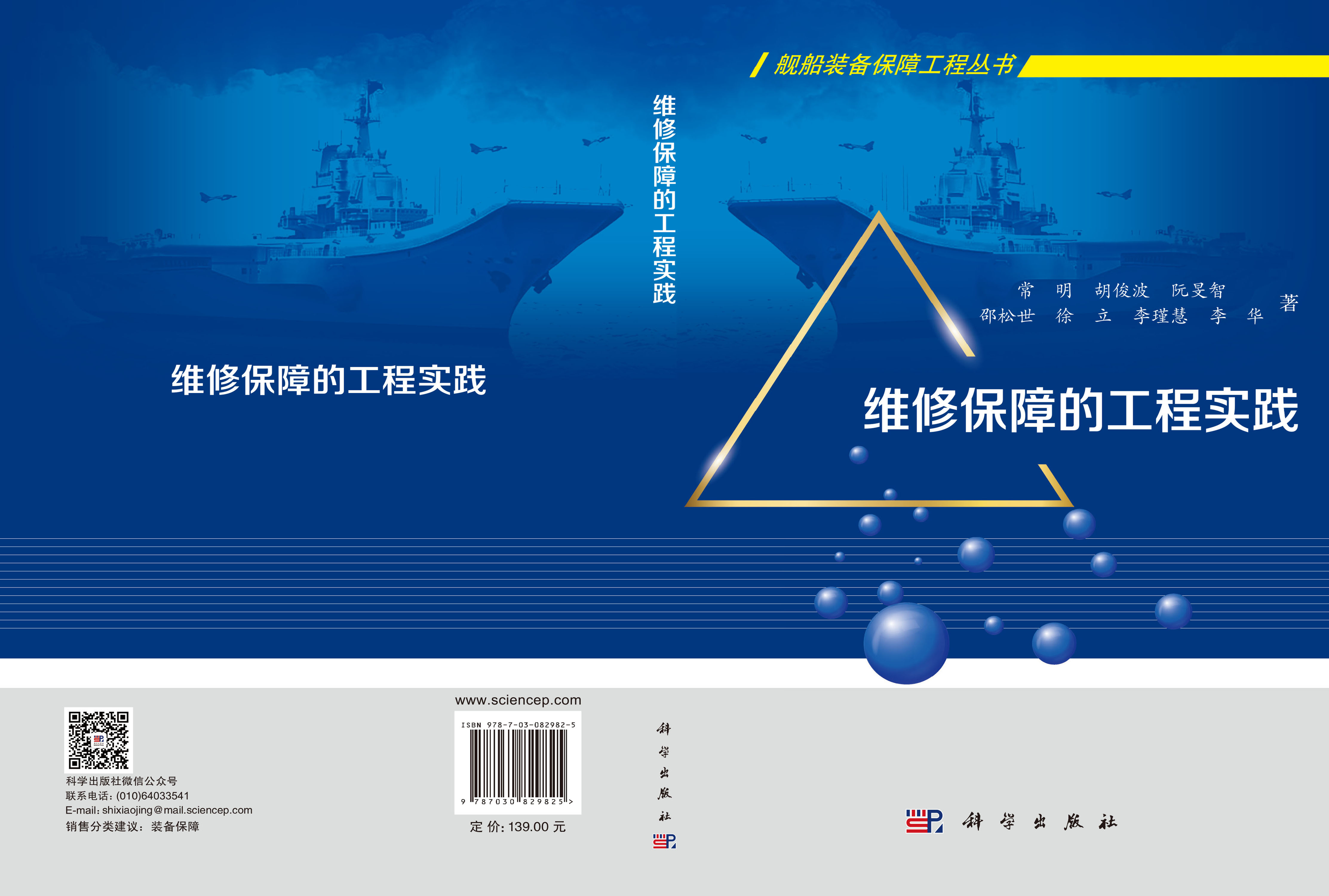 维修保障的工程实践