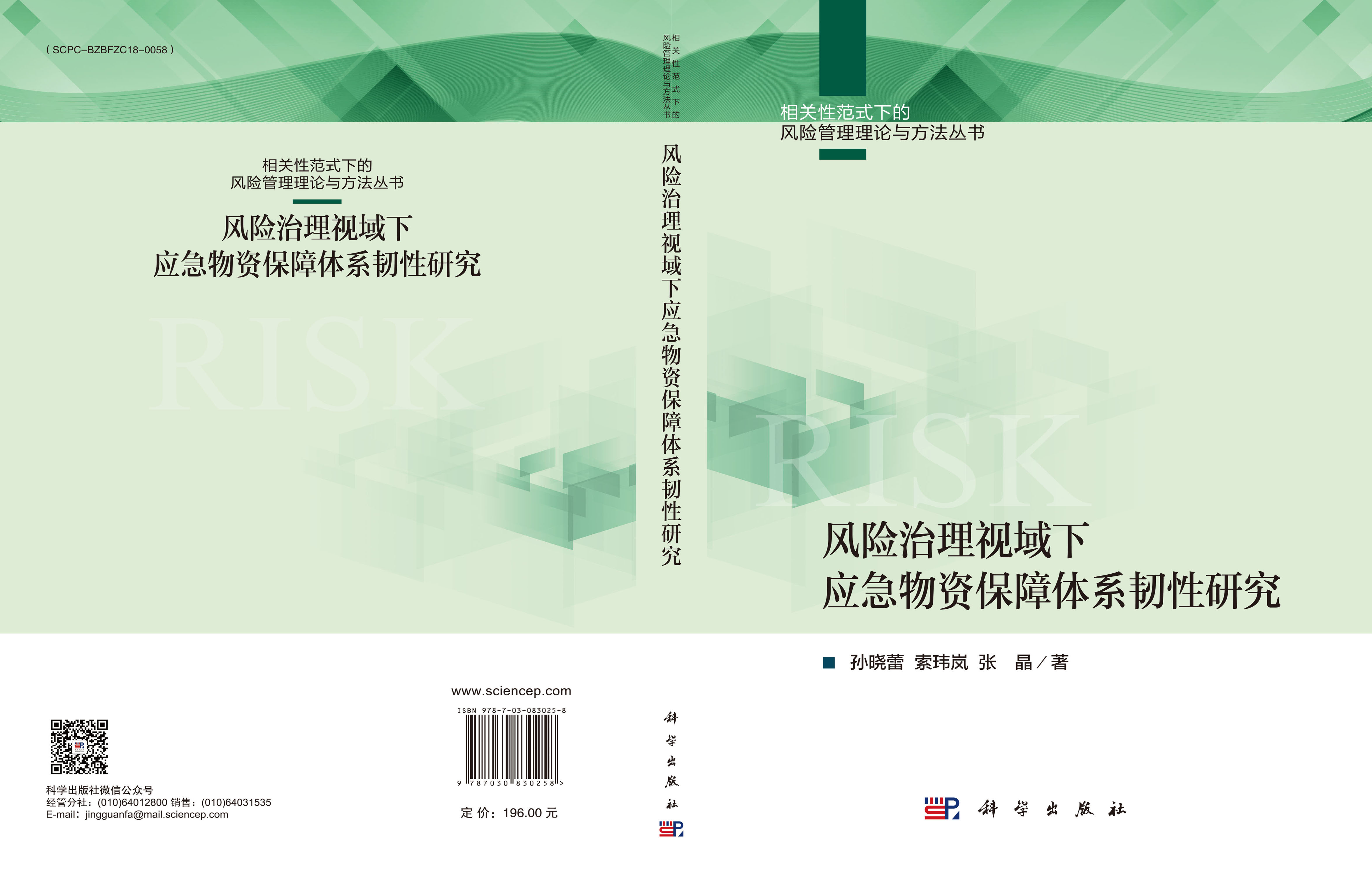 风险治理视域下应急物资保障体系韧性研究