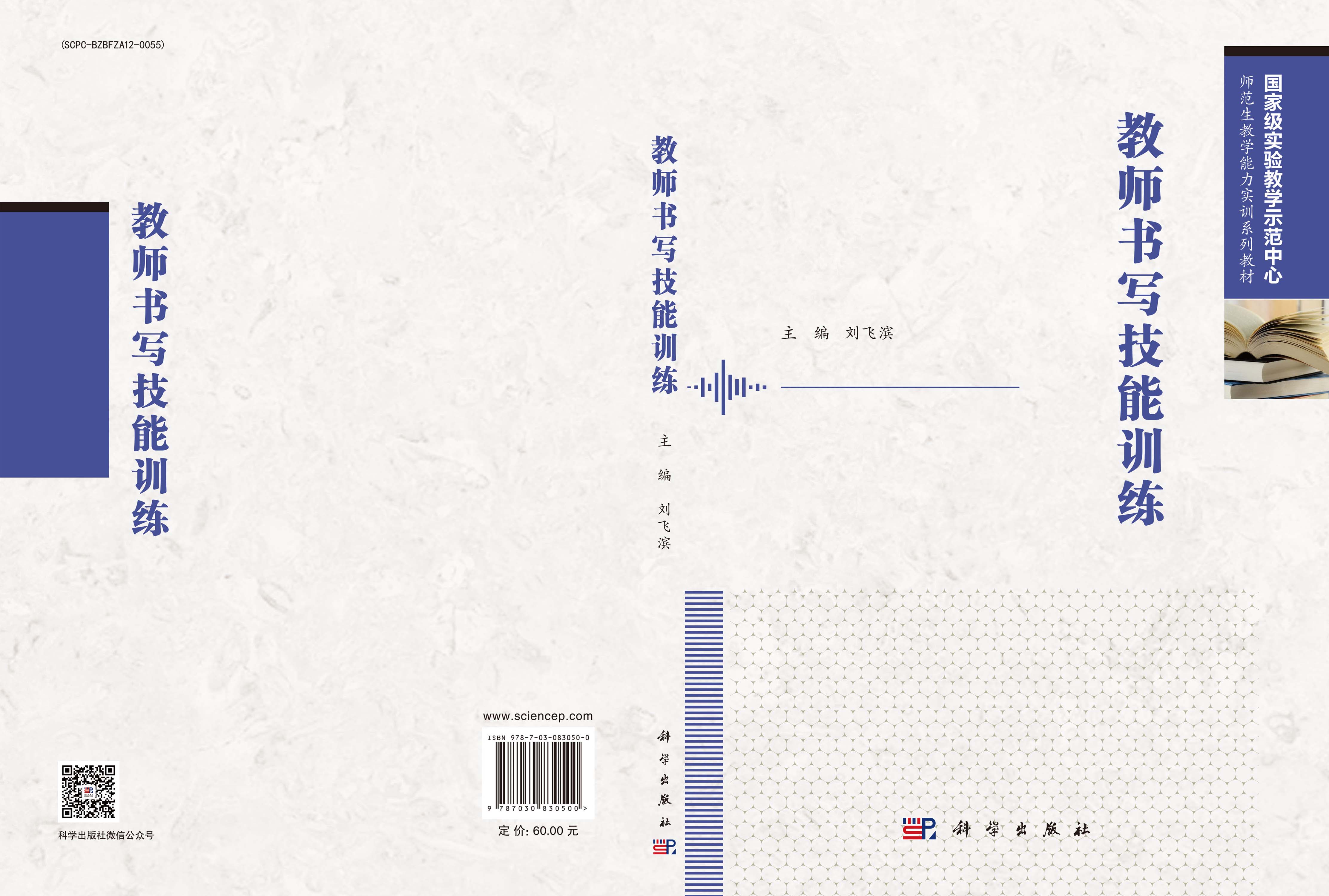 教师书写技能训练