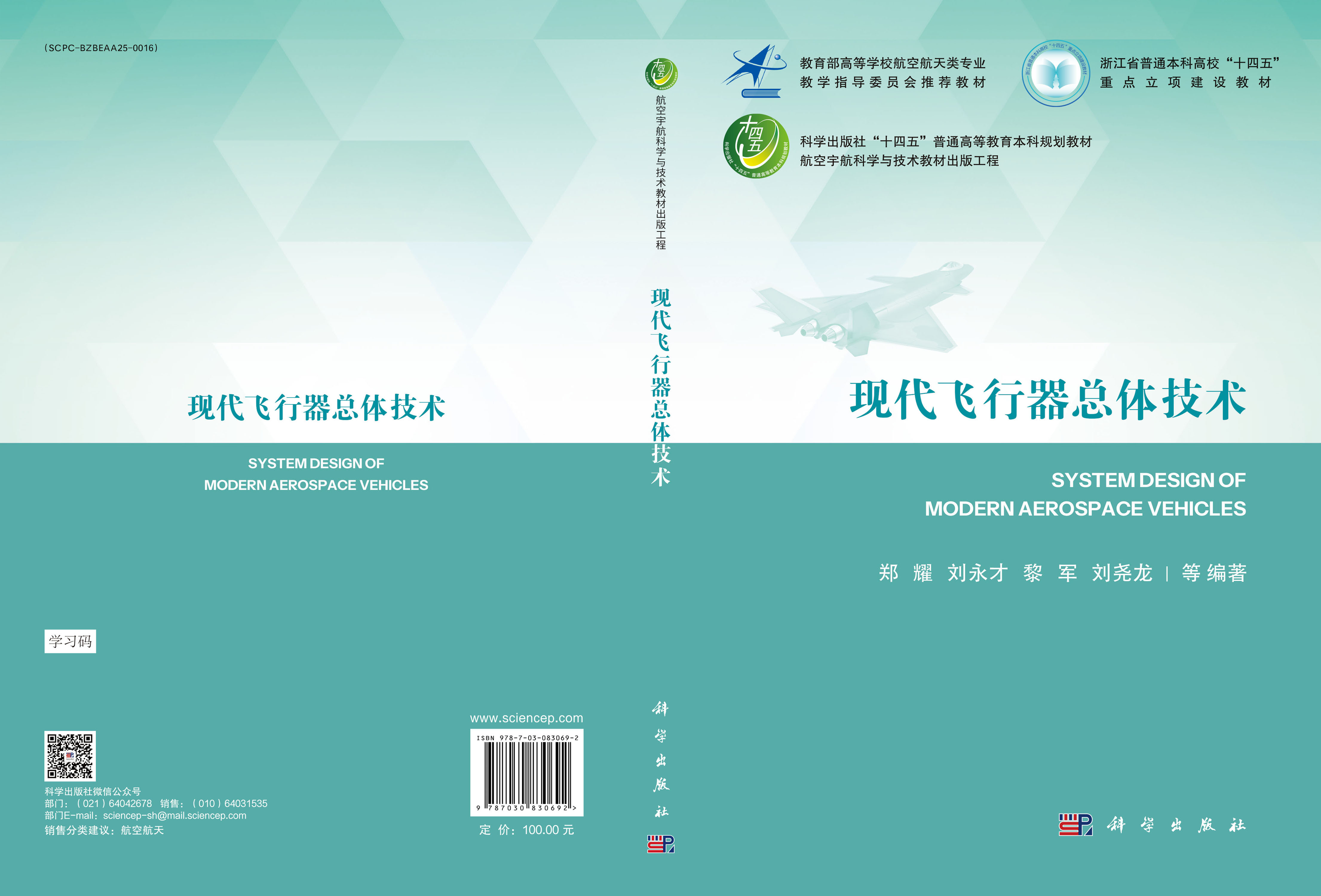 现代飞行器总体技术