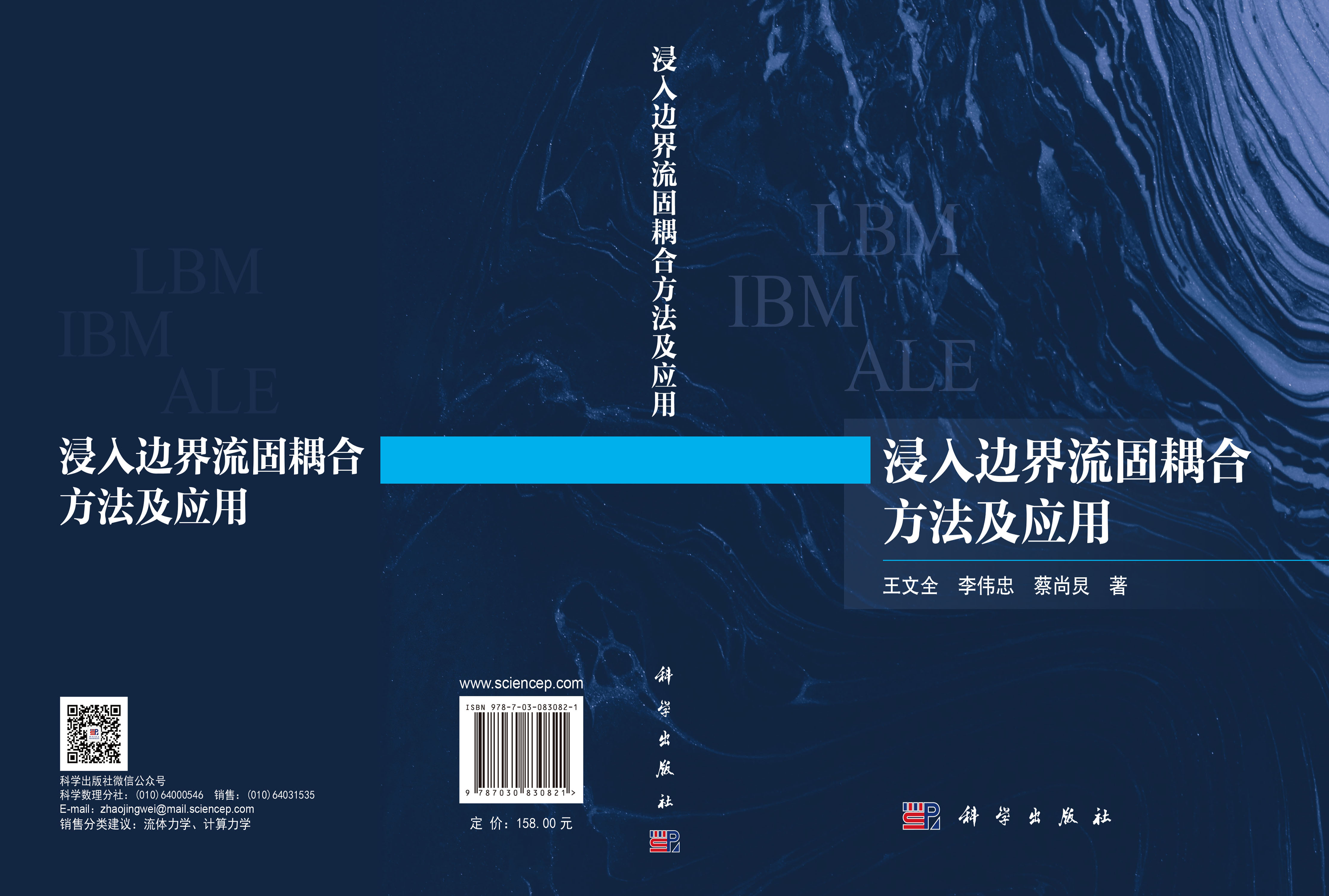 浸入边界流固耦合方法及应用