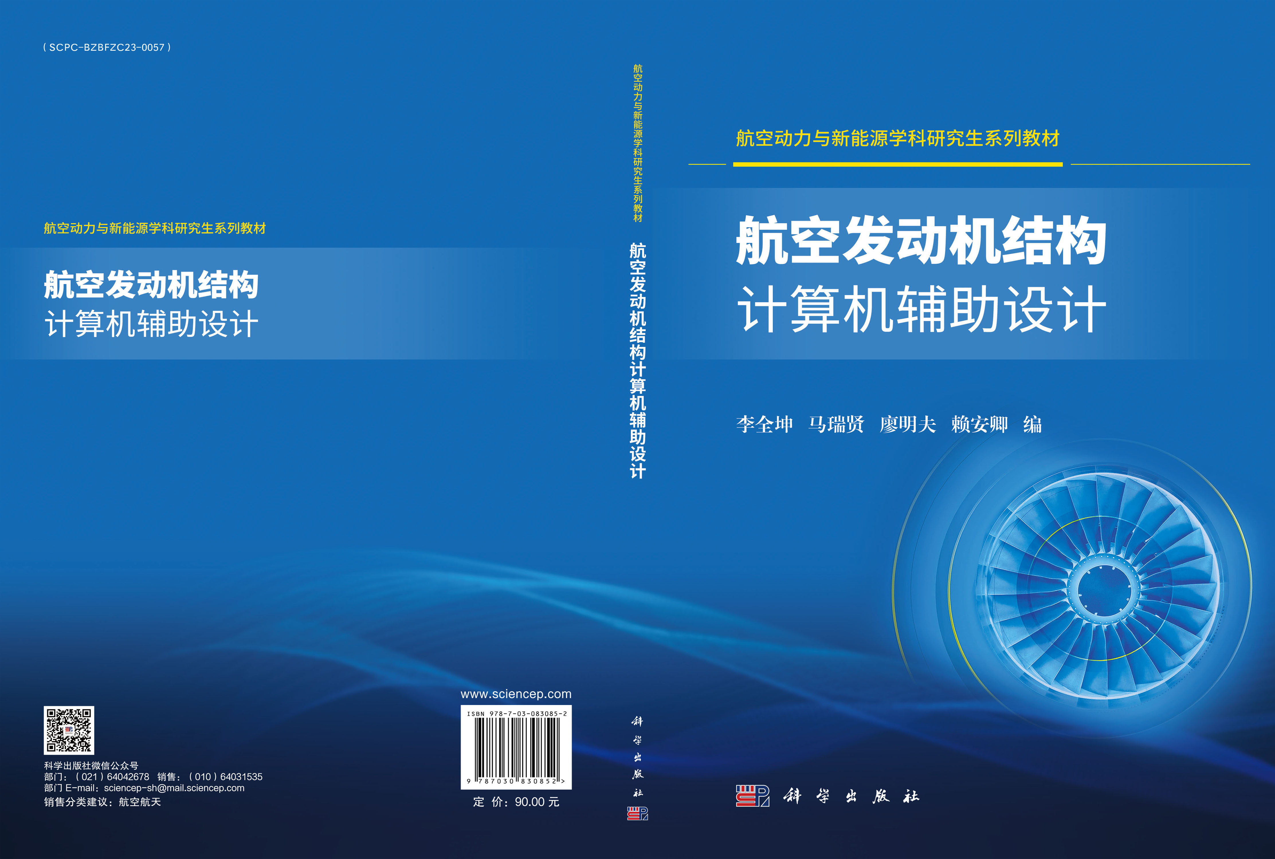 航空发动机结构计算机辅助设计