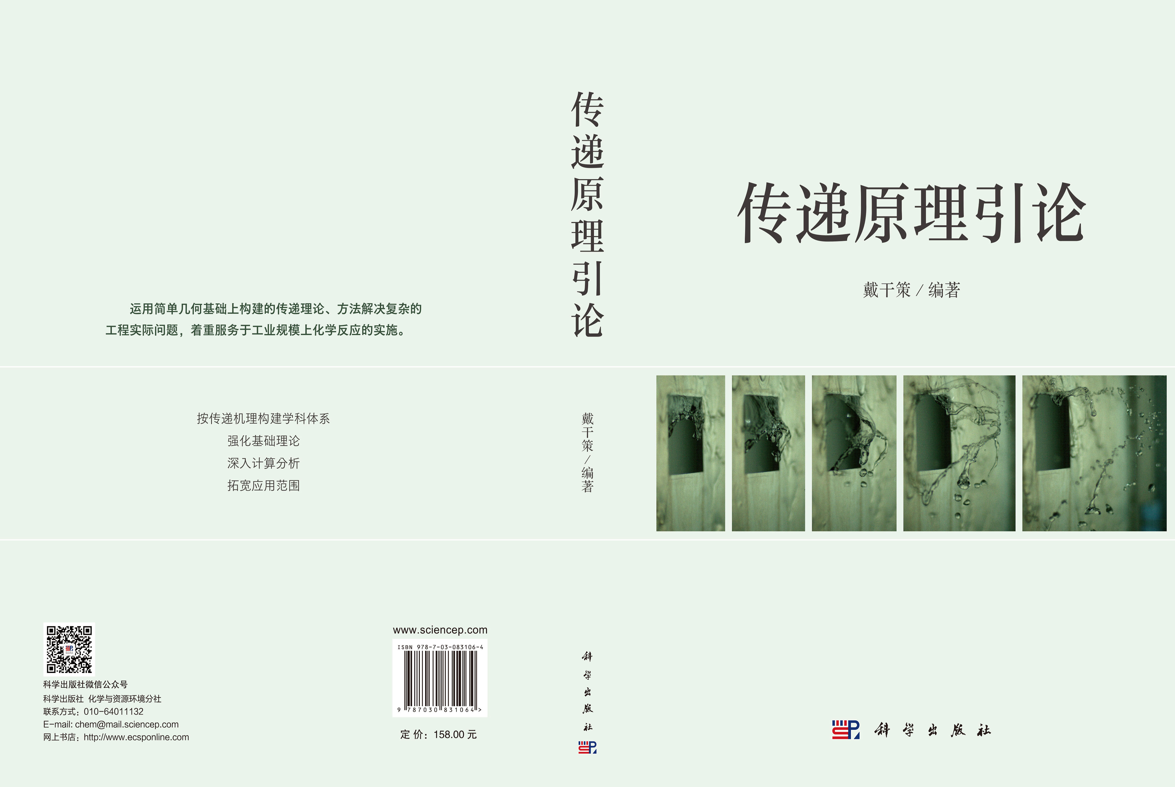 传递原理引论