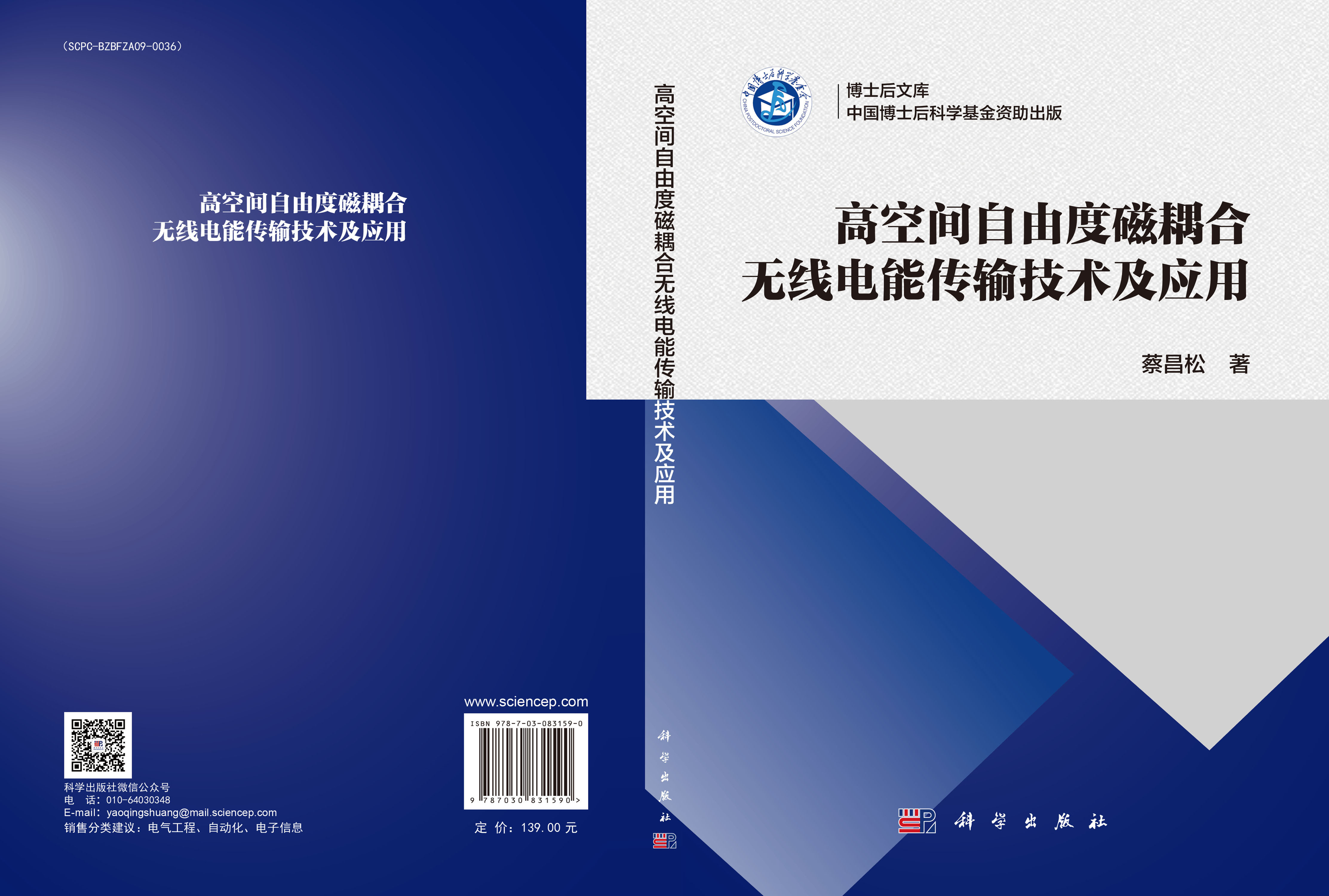 高空间自由度磁耦合无线电能传输技术及应用