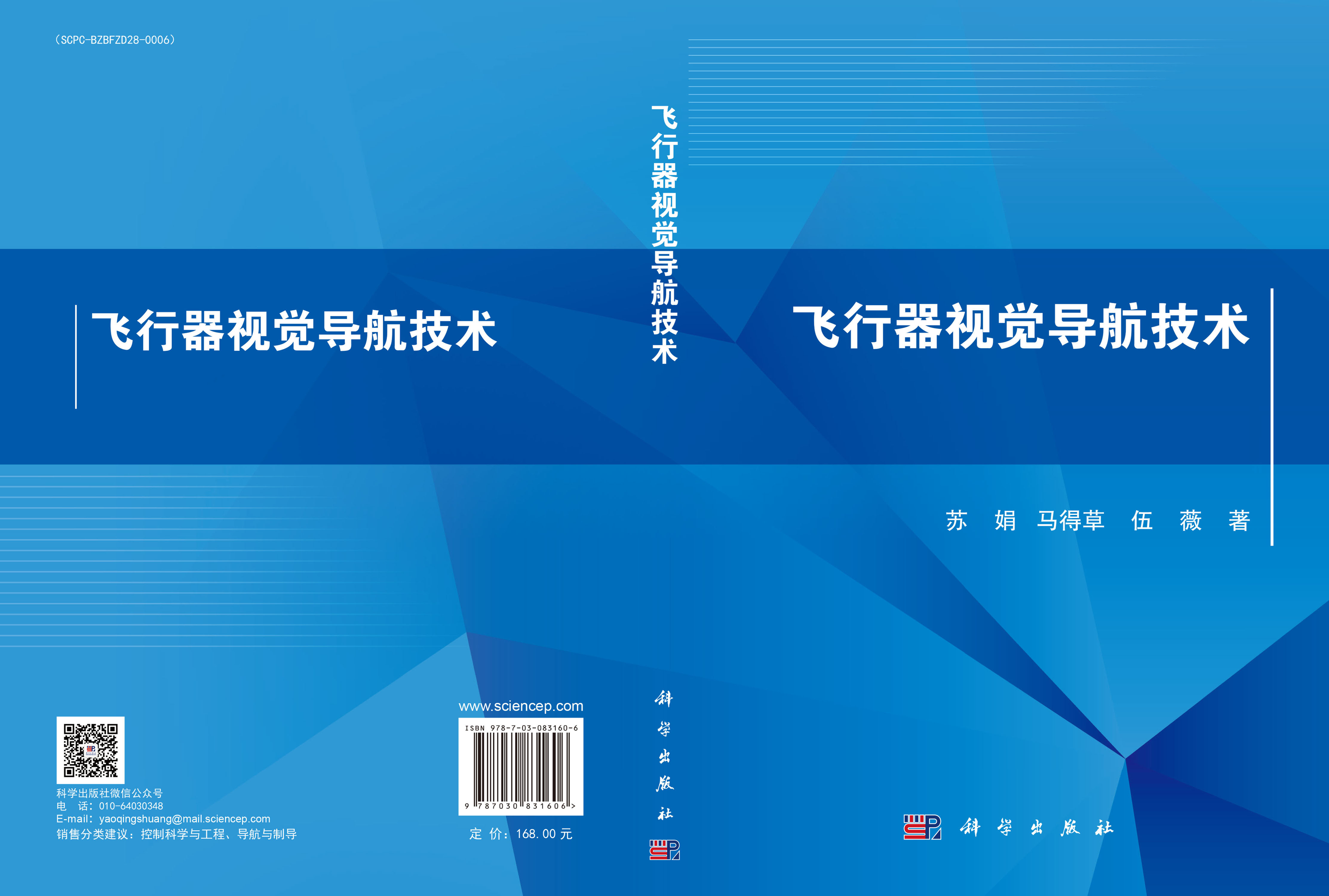 飞行器视觉导航技术
