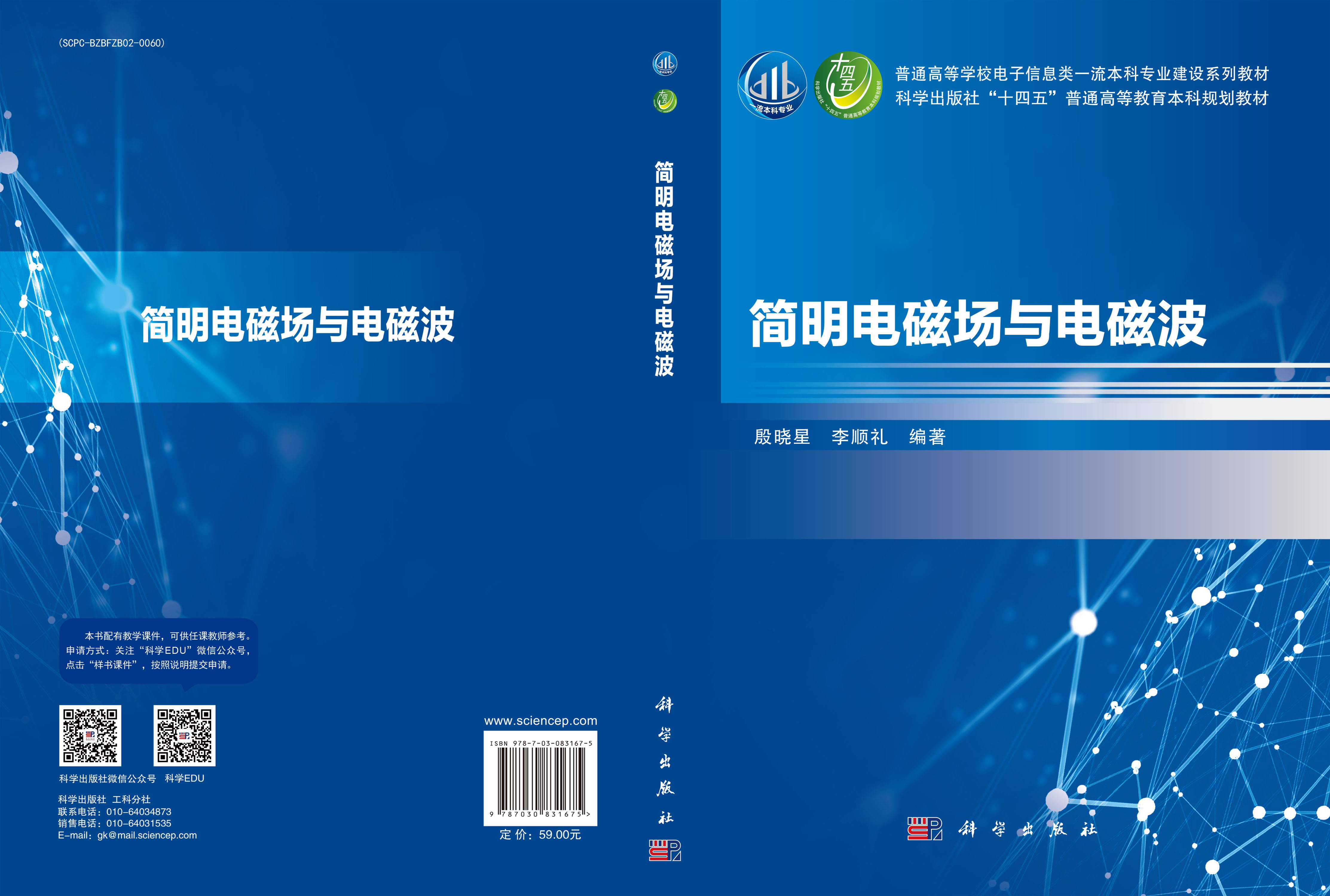 简明电磁场与电磁波