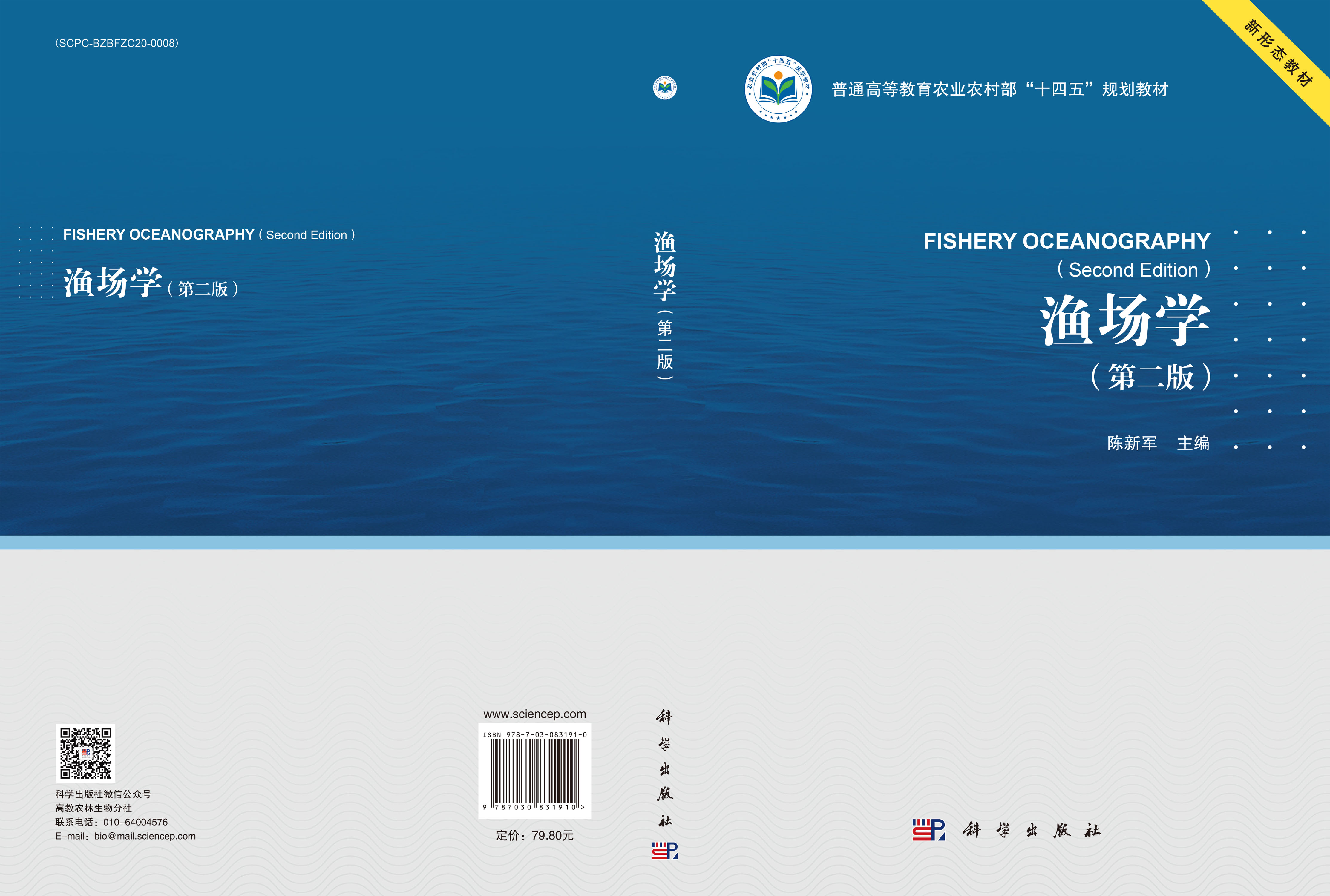 渔场学（第二版）