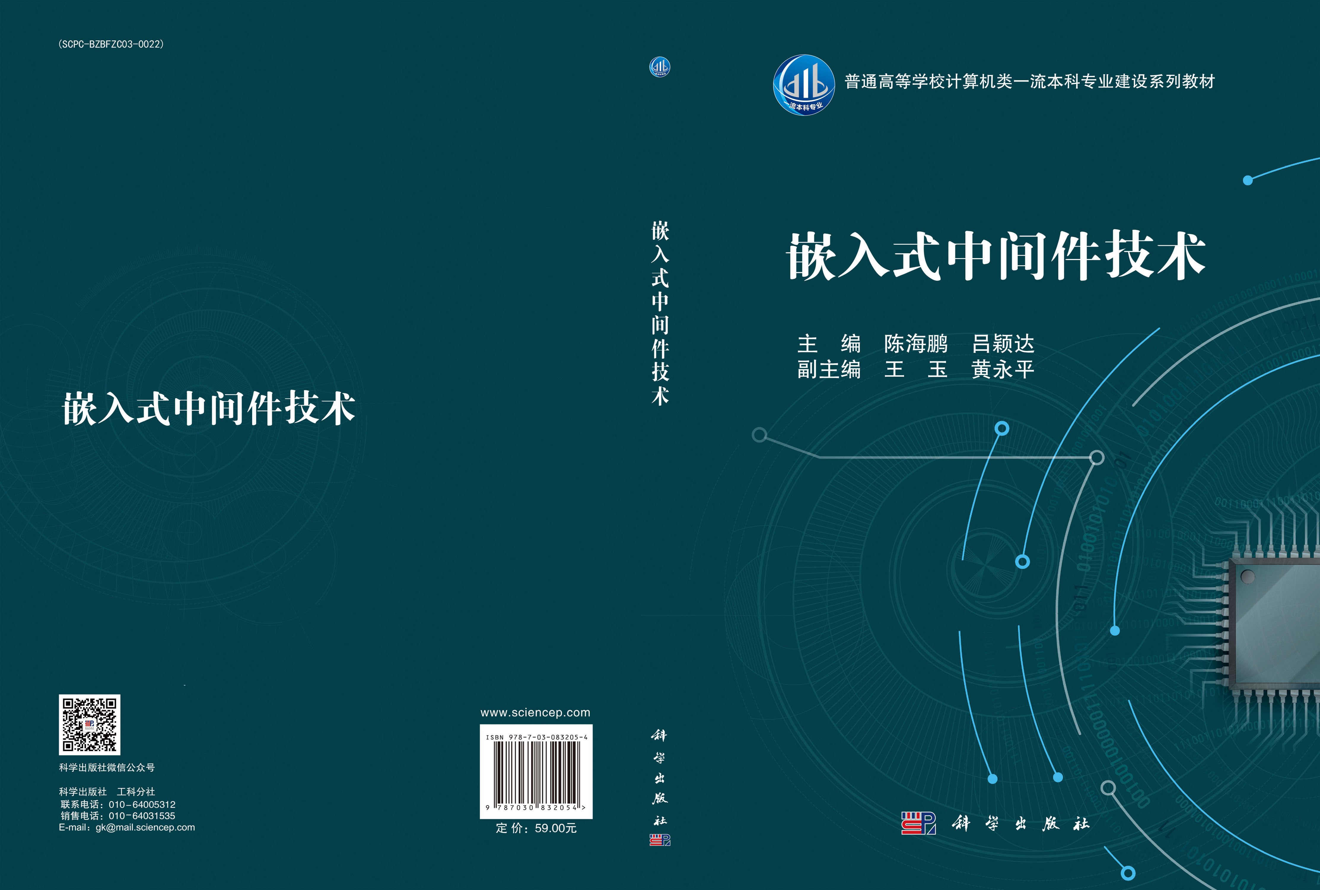 嵌入式中间件技术