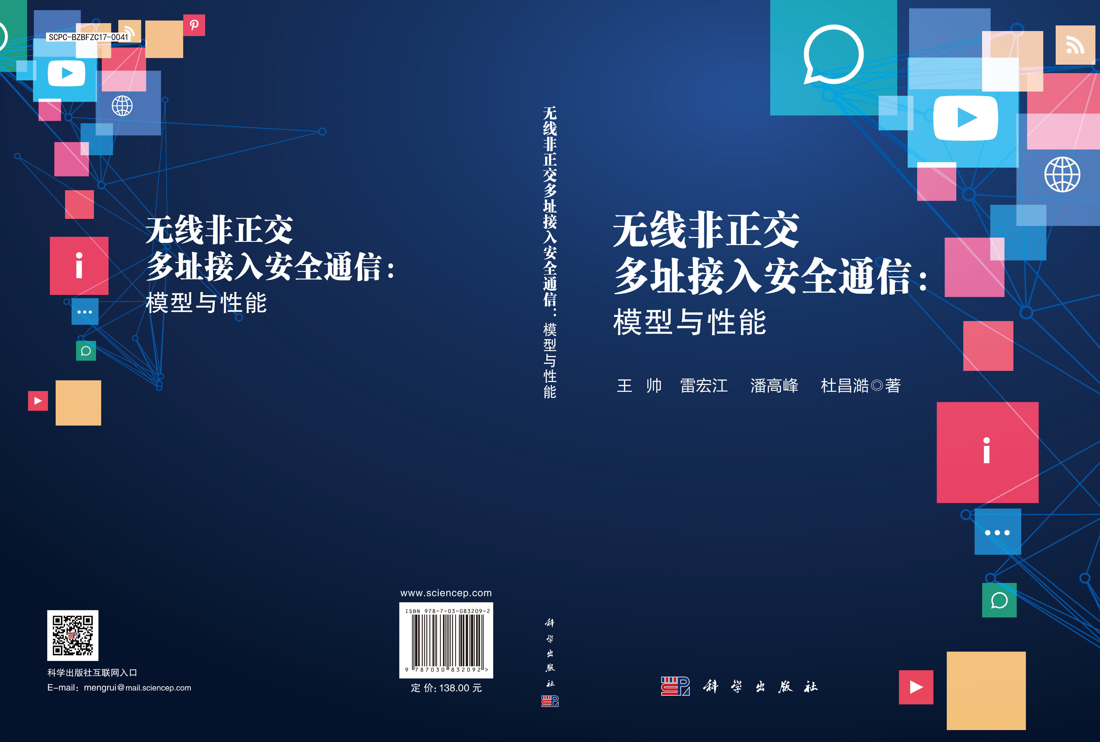 无线非正交多址接入安全通信：模型与性能