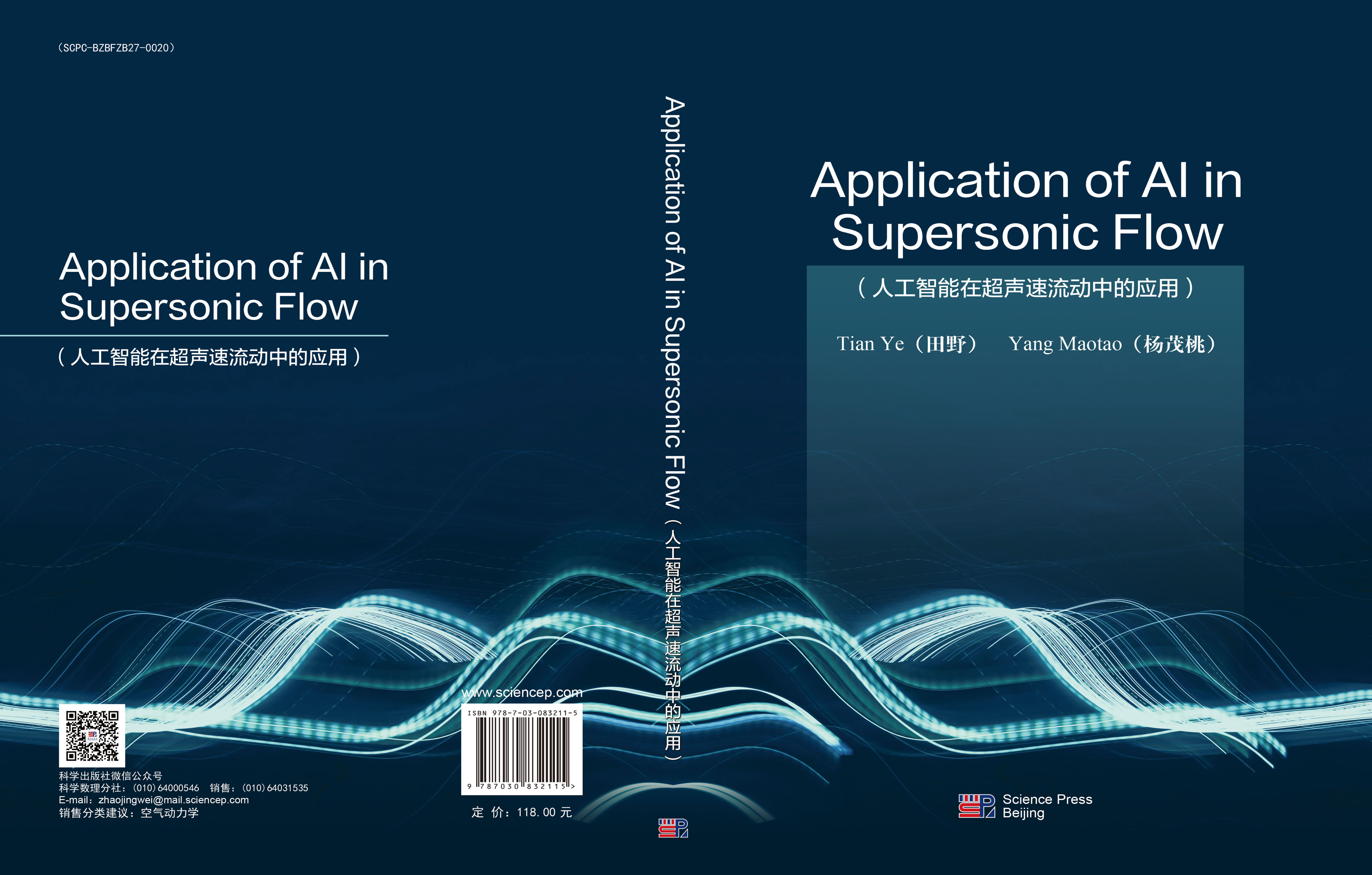 Application of AI in Supersonic Flow（人工智能在超声速流动中的应用）