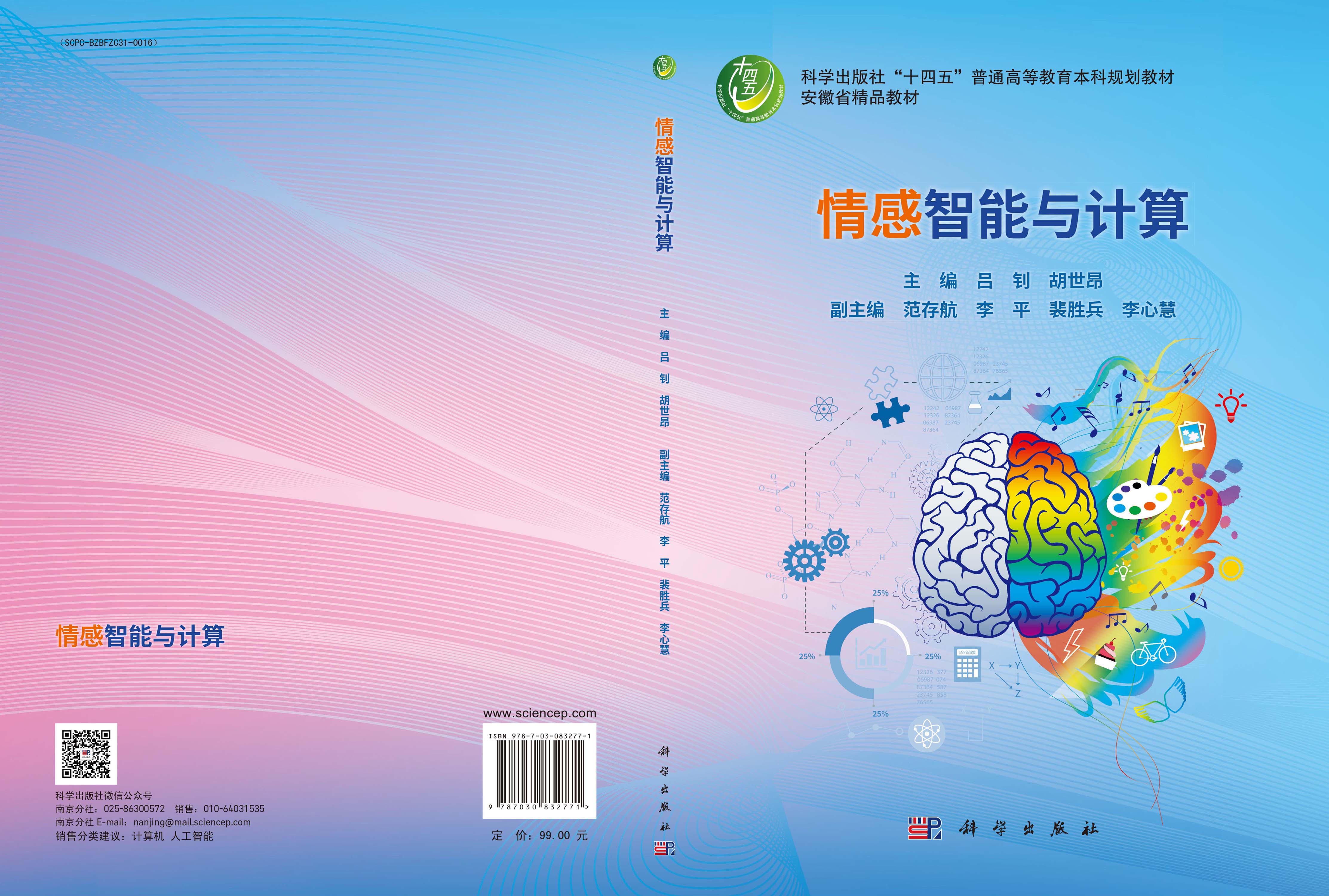 情感智能与计算