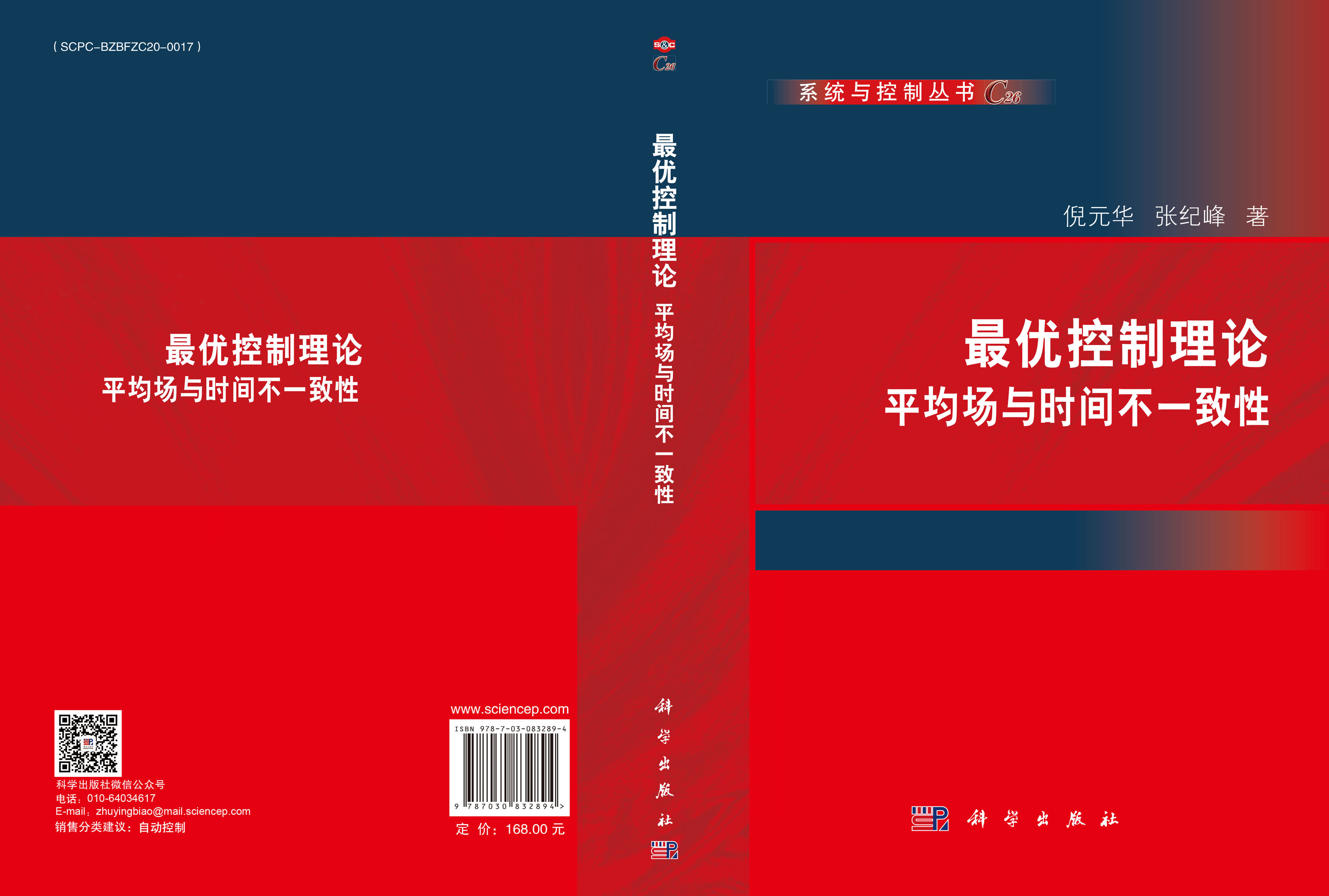 最优控制理论——平均场与时间不一致性