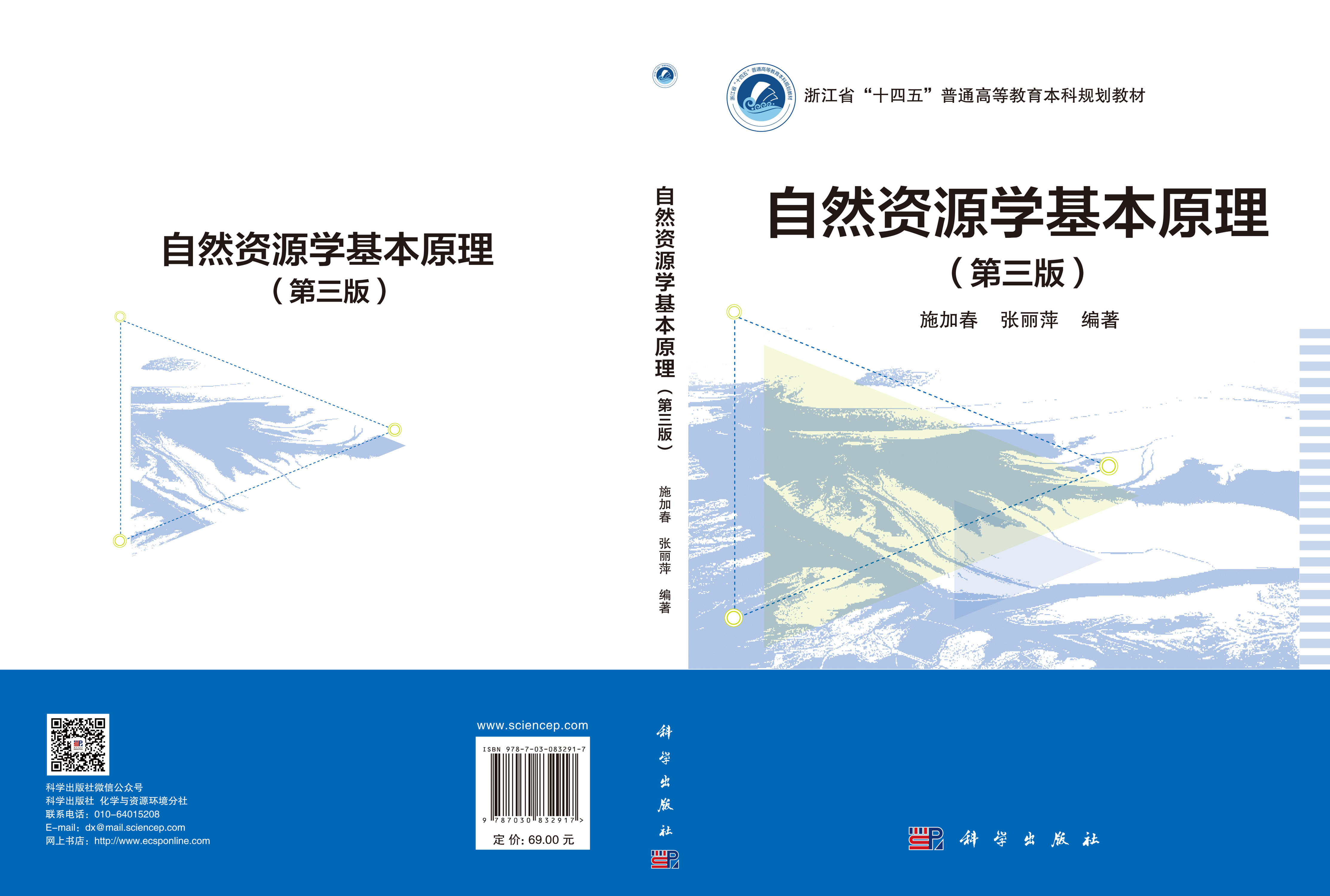 自然资源学基本原理（第三版）