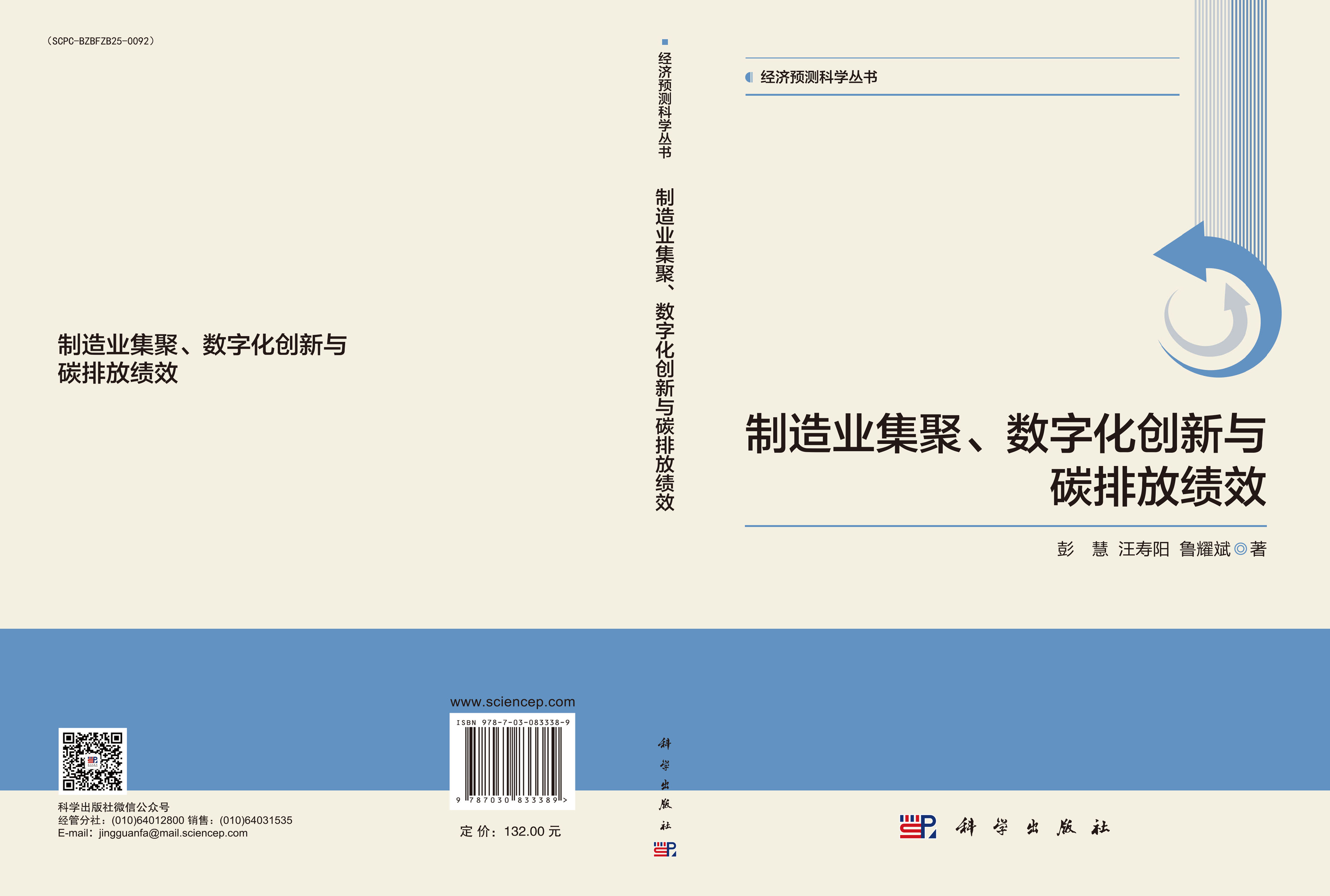 制造业集聚、数字化创新与碳排放绩效
