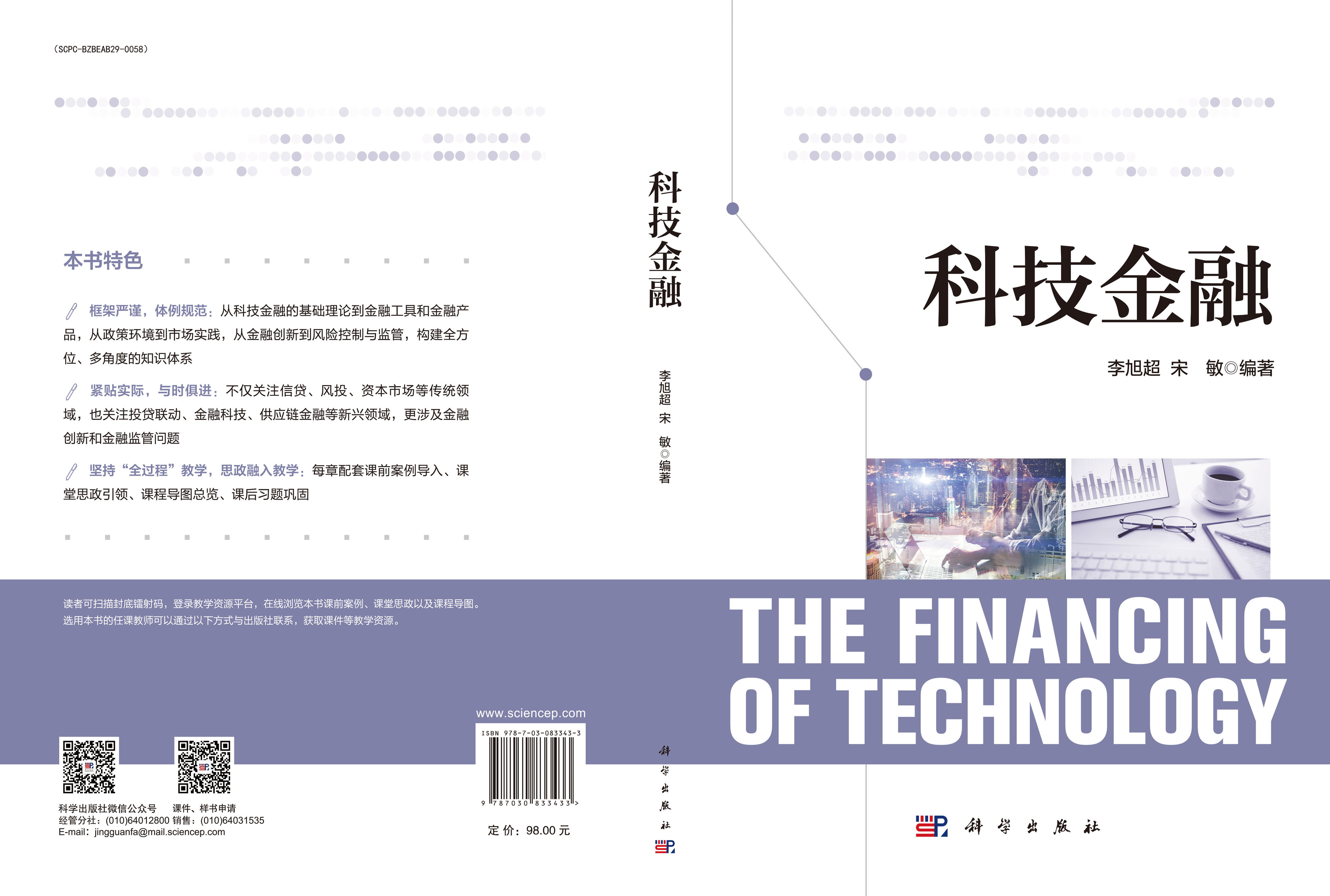 科技金融