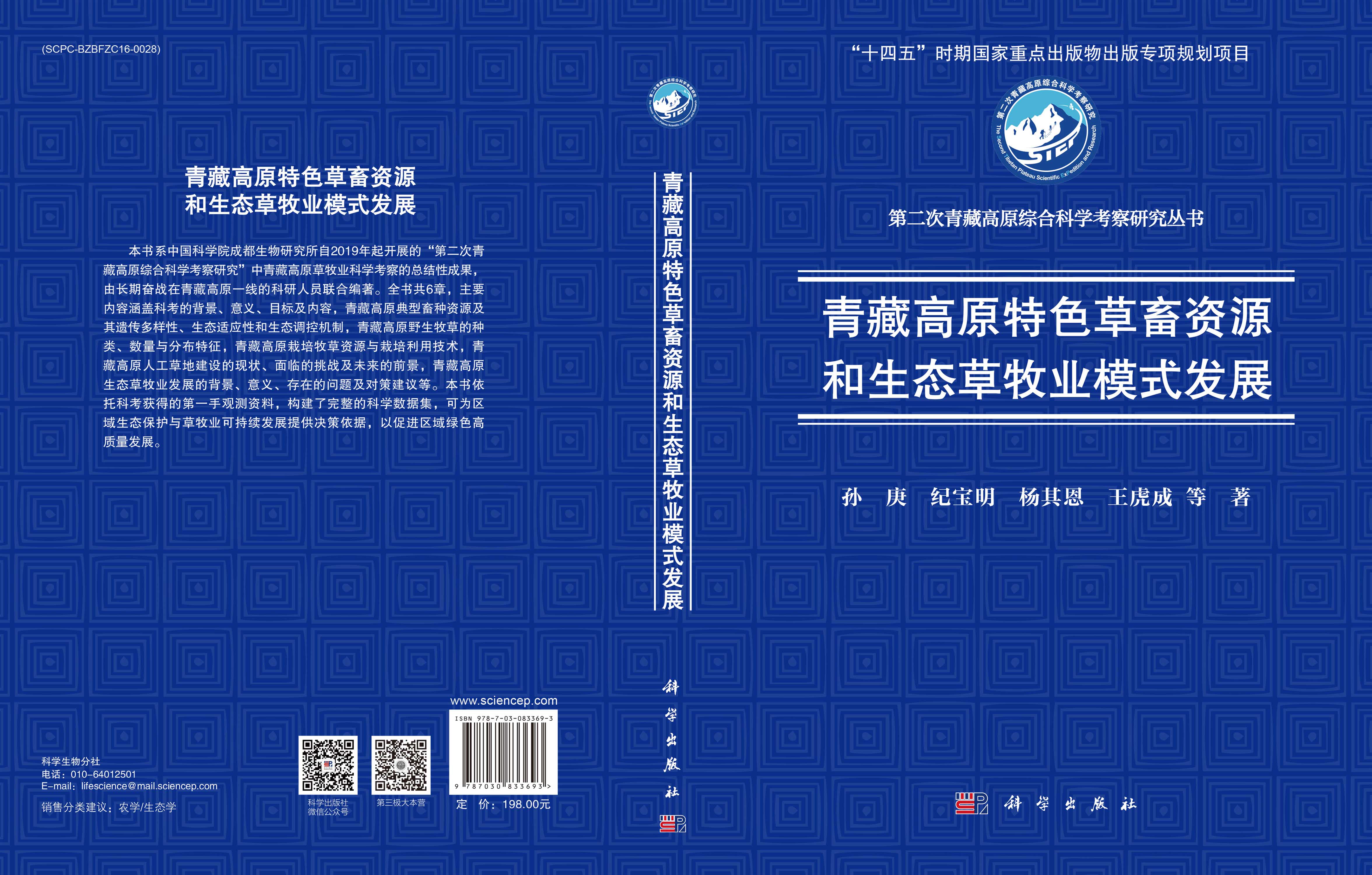 青藏高原特色草畜资源和生态草牧业模式发展