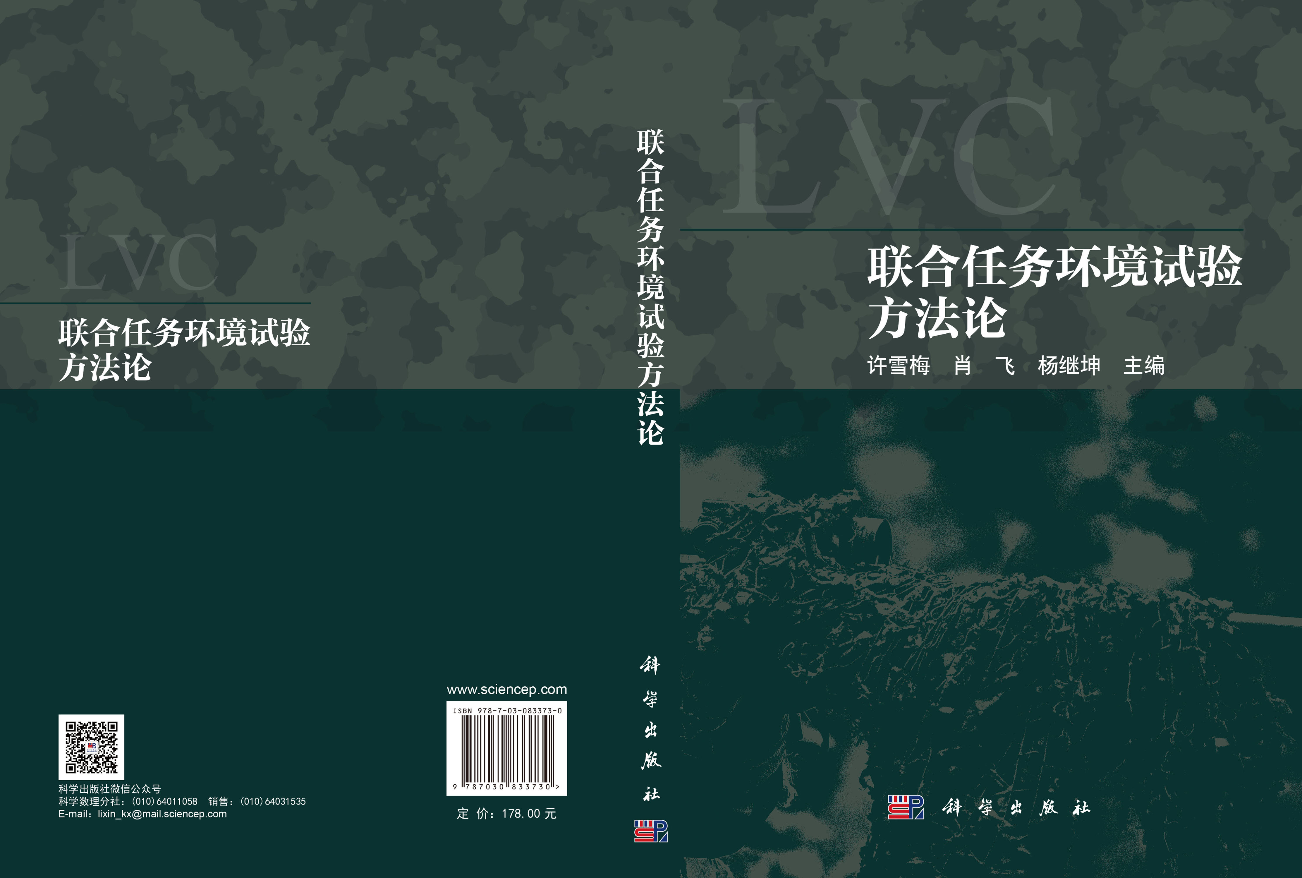 联合任务环境试验方法论