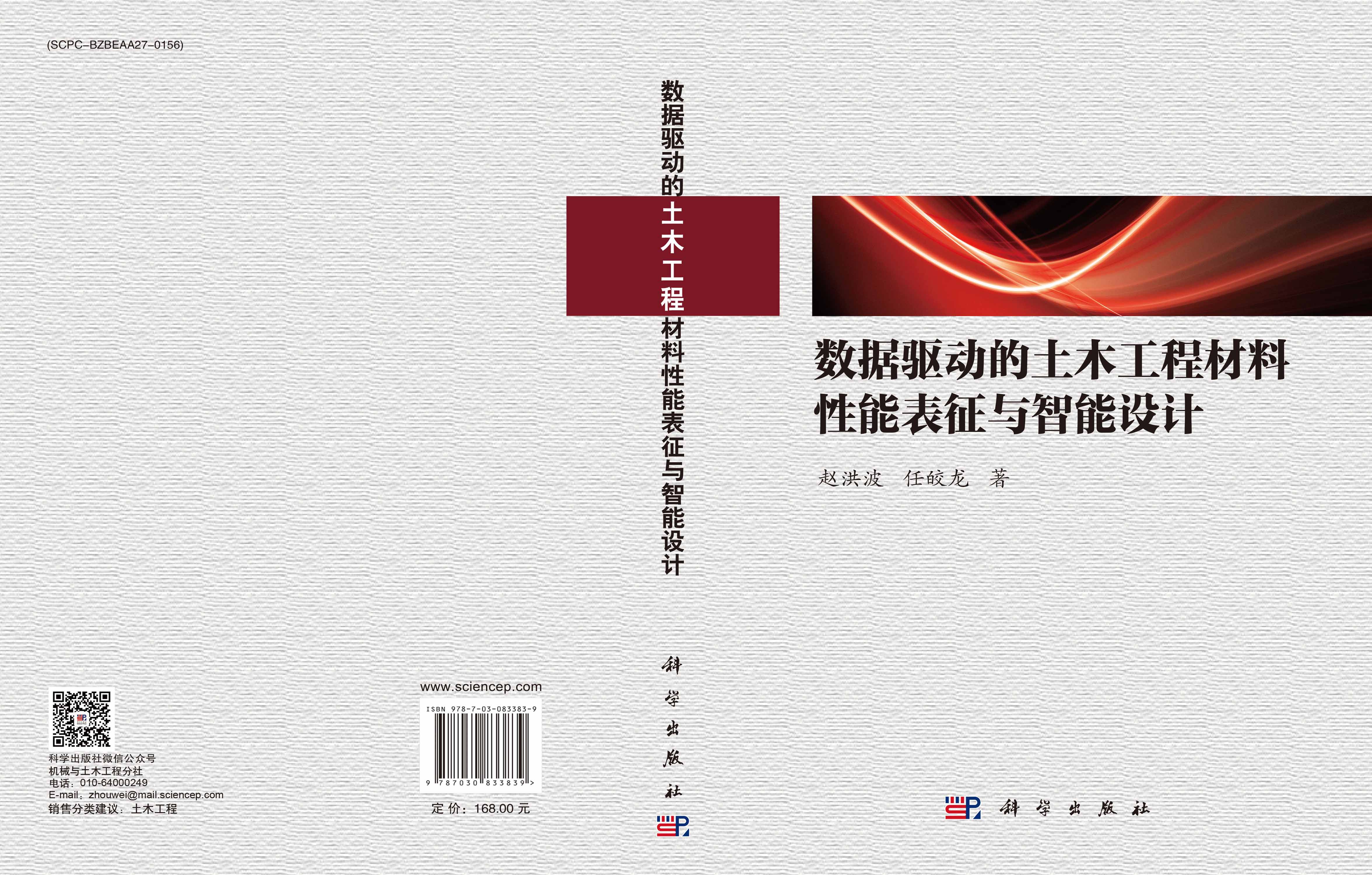 数据驱动的土木工程材料性能表征与智能设计