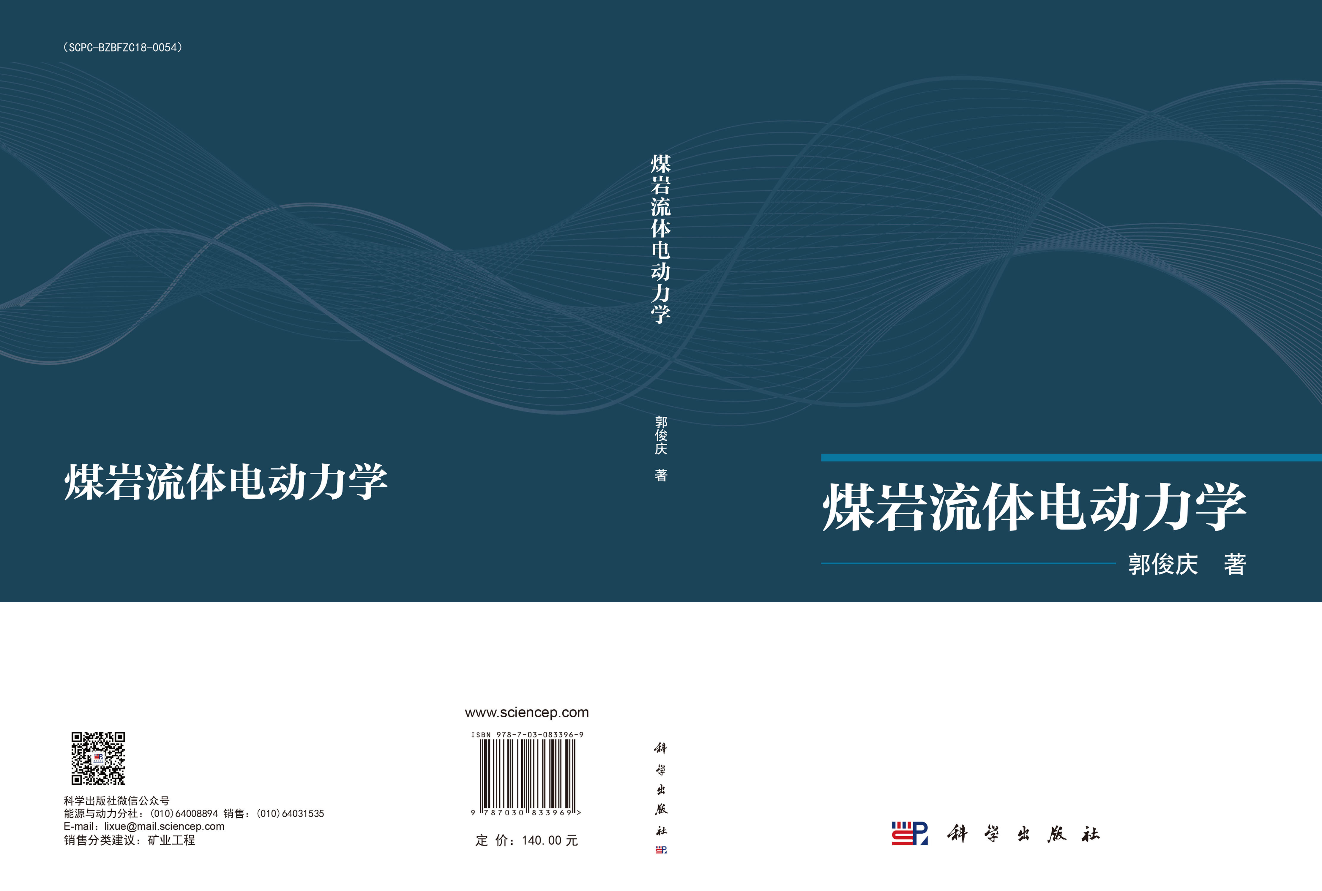 煤岩流体电动力学